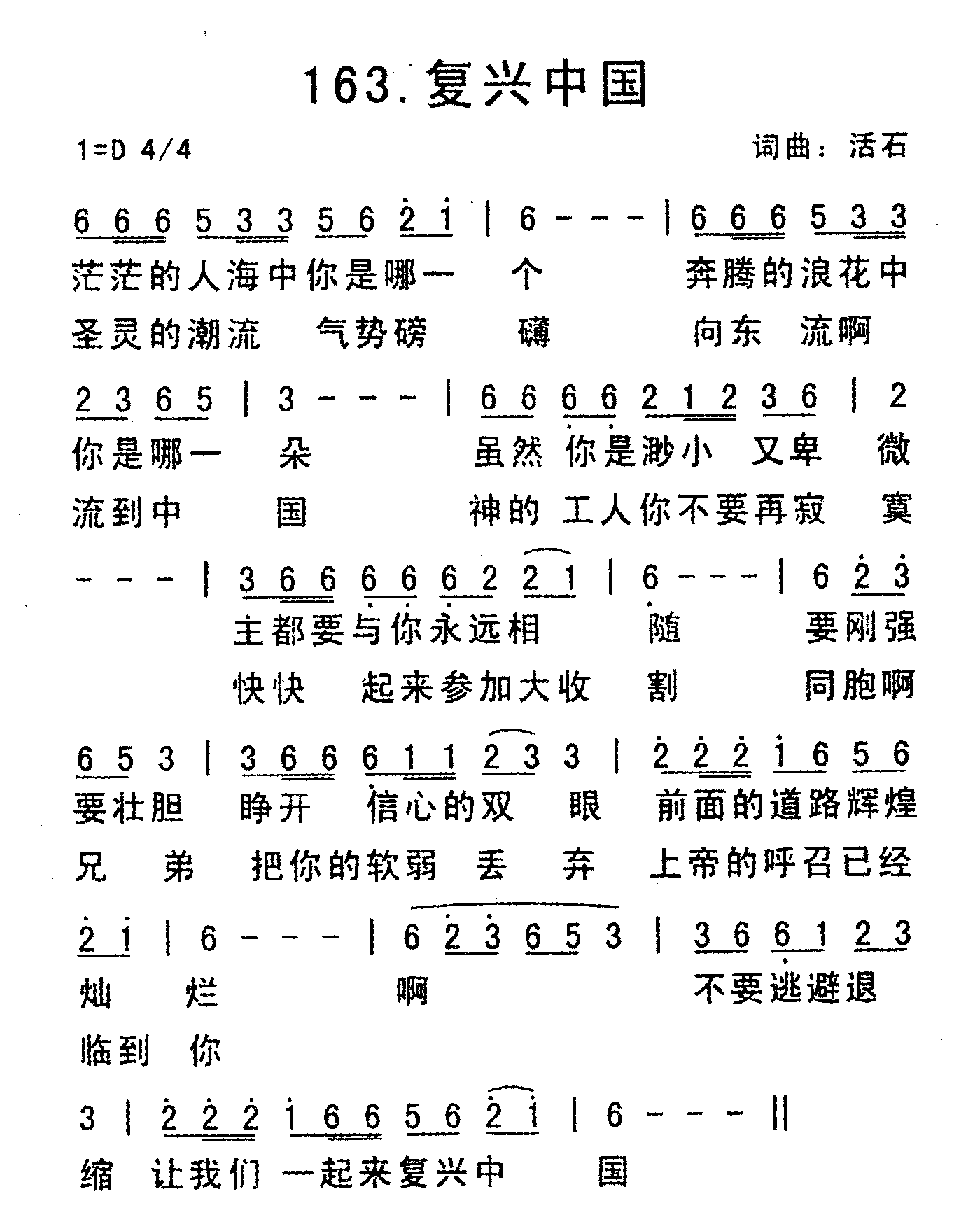 《复兴中国》
