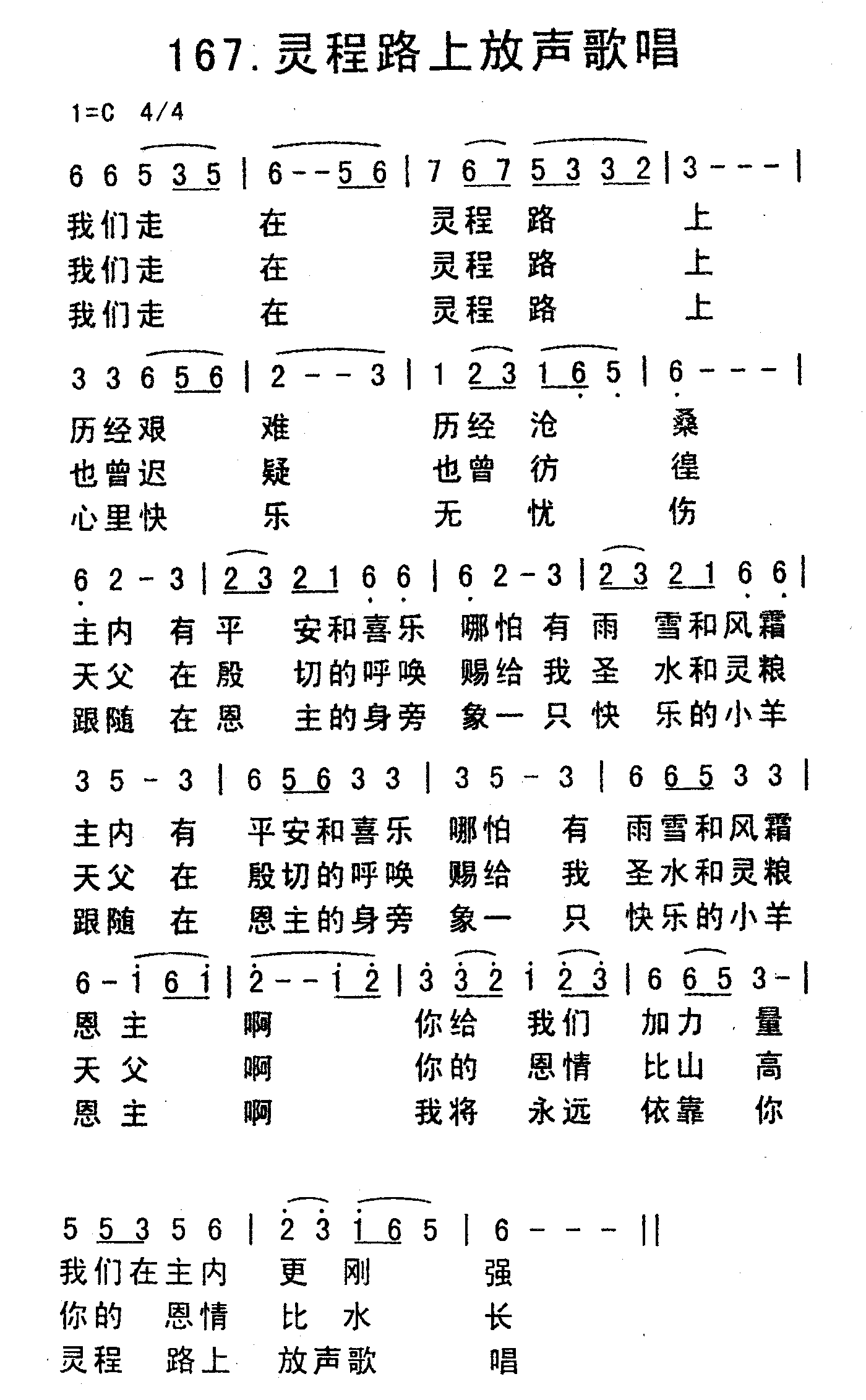 《灵程路上放声歌唱》