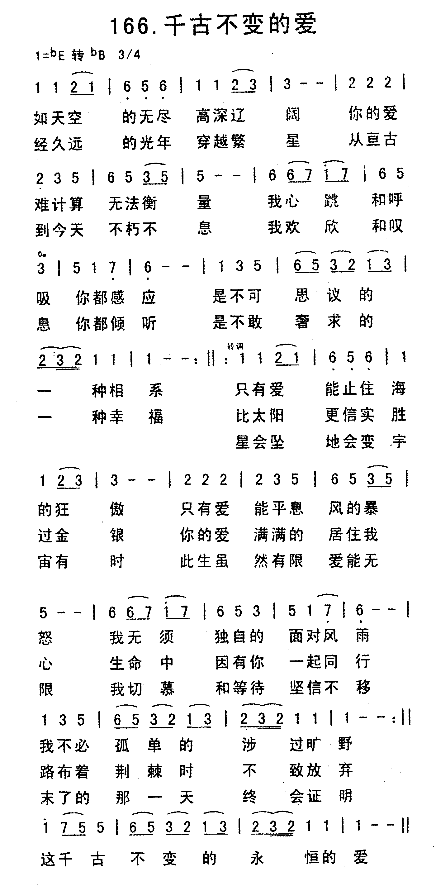 《千古不变的爱》