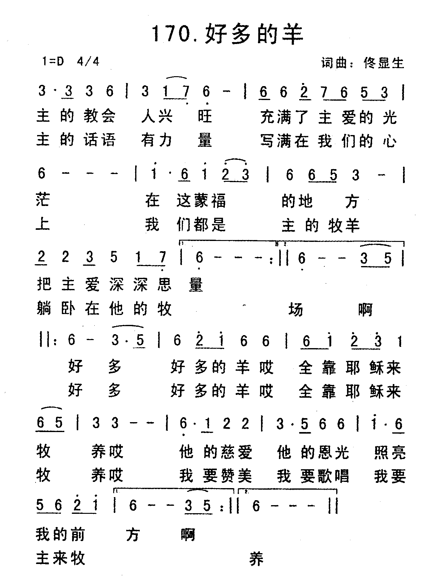 《好多的羊》
