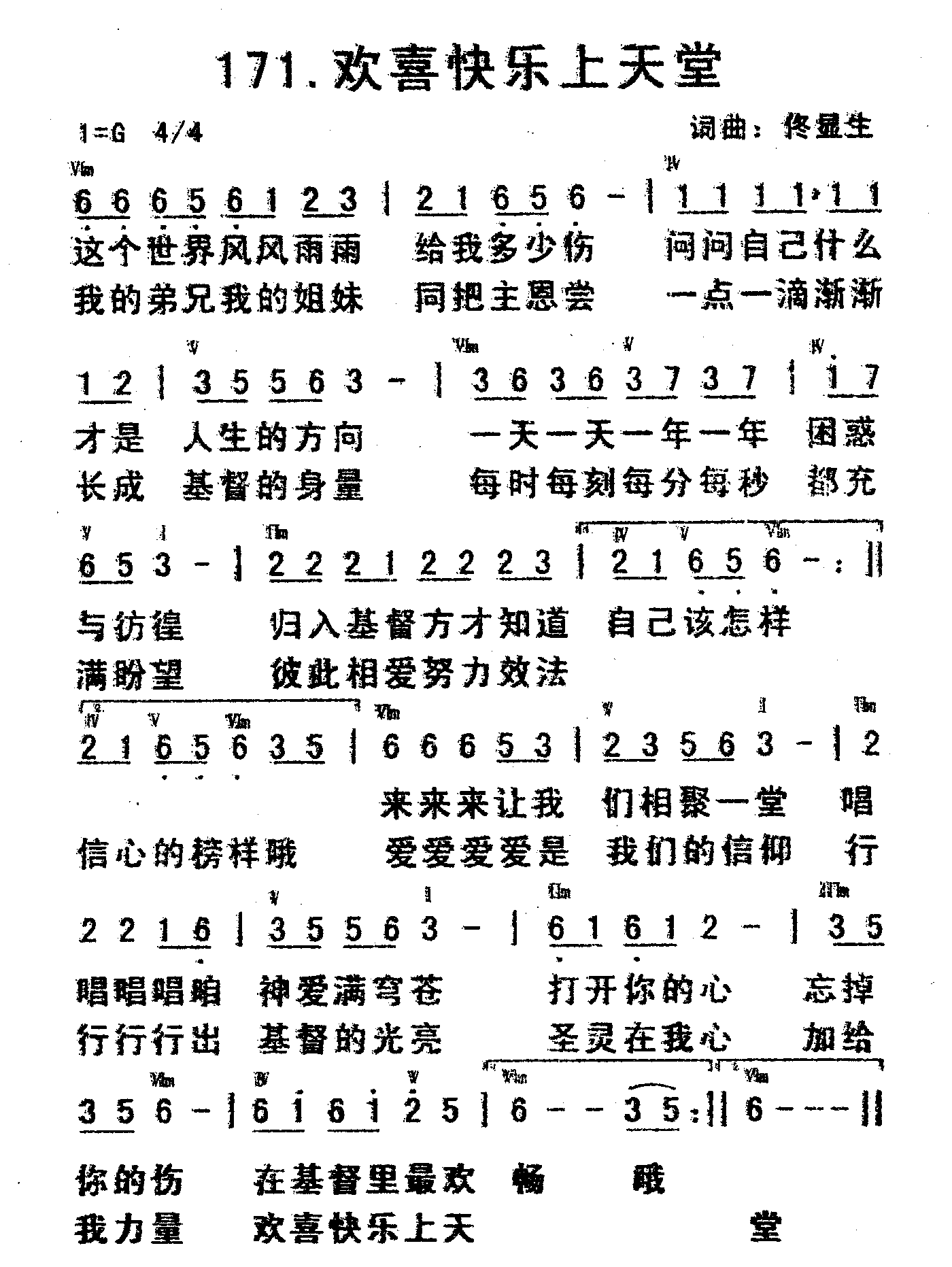 《欢喜快乐上天堂》