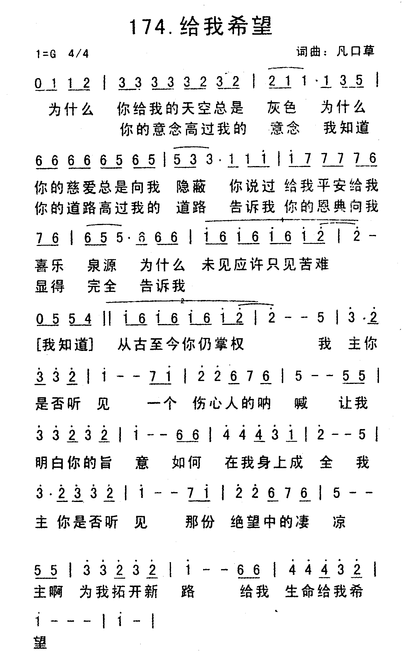 《给我希望》