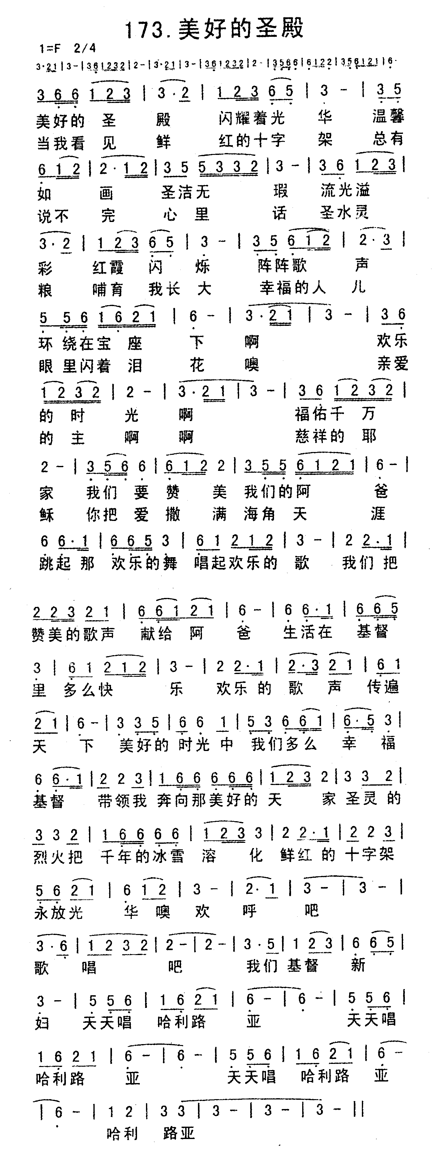 《美好的圣殿》