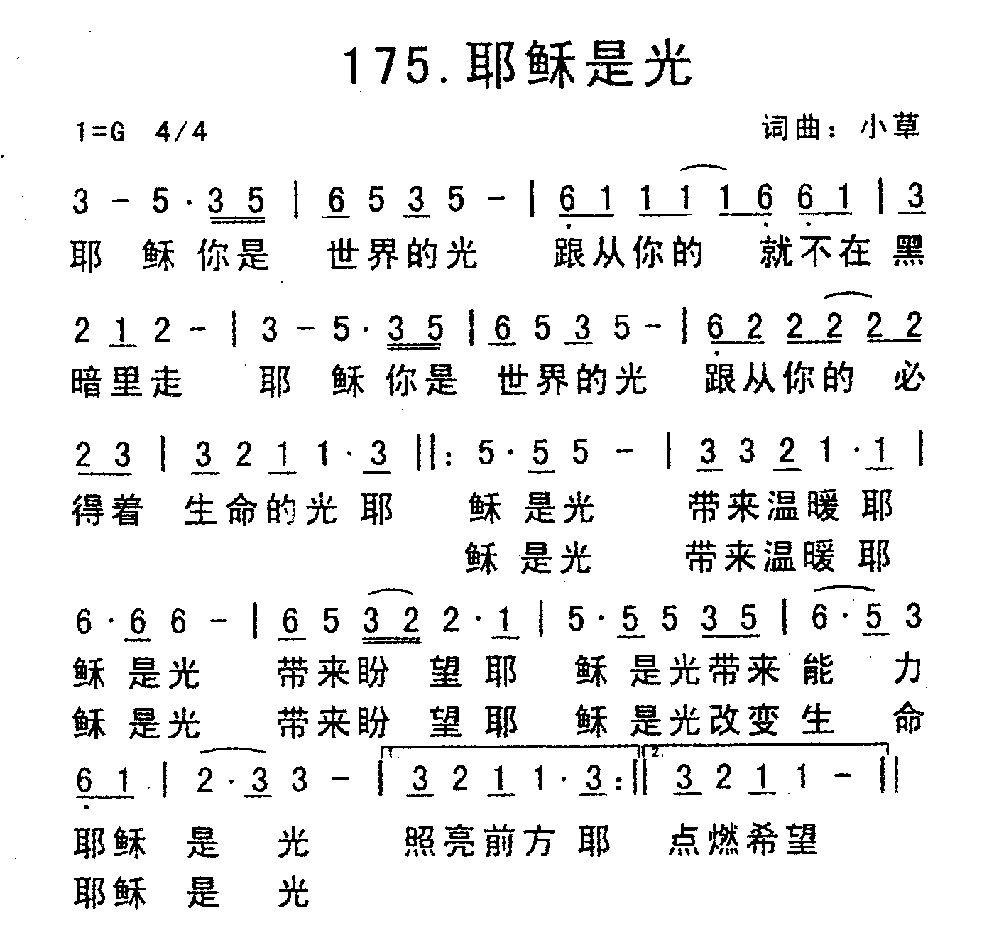 《耶稣是光》