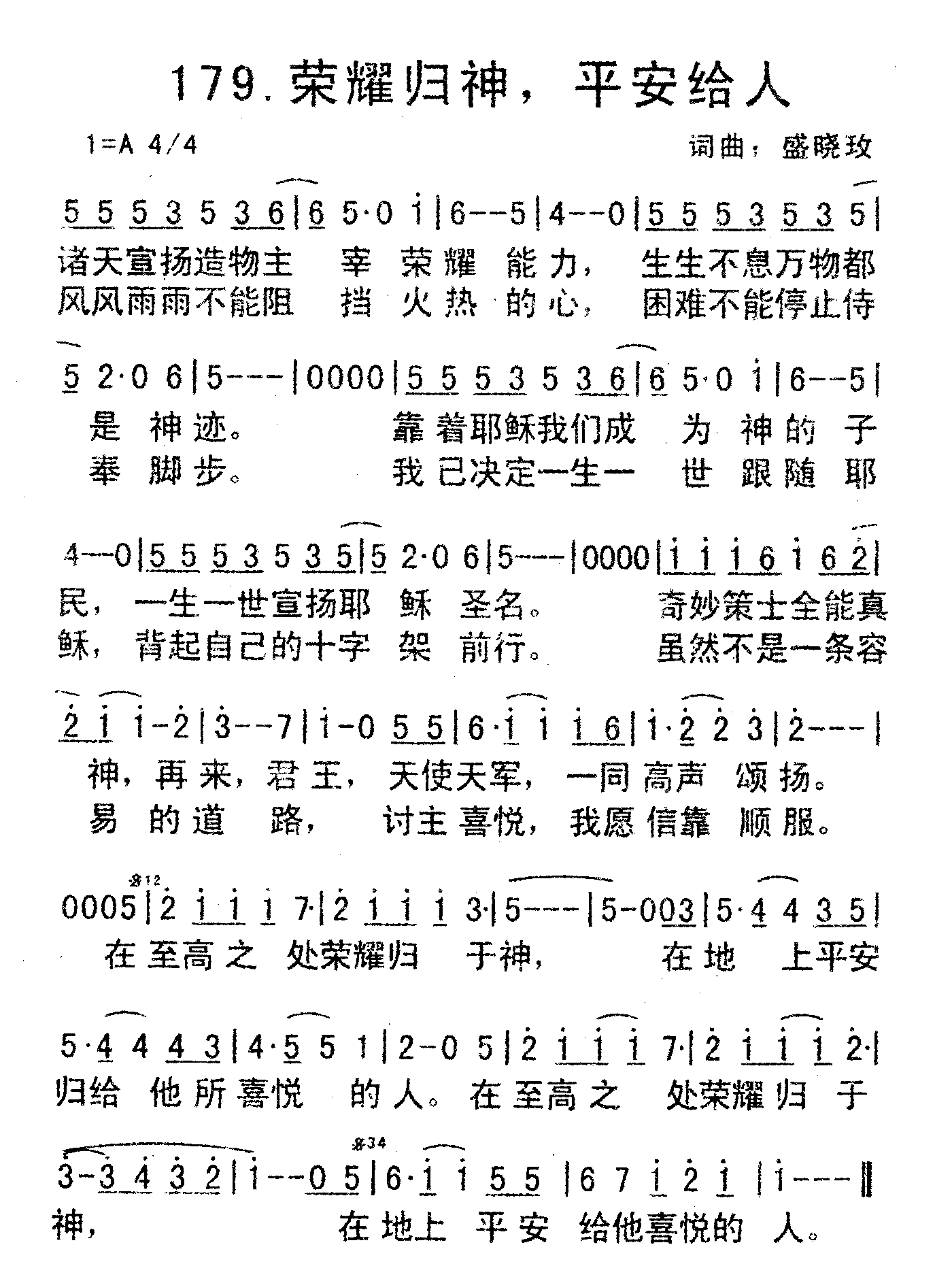 《荣耀归神平安给人》