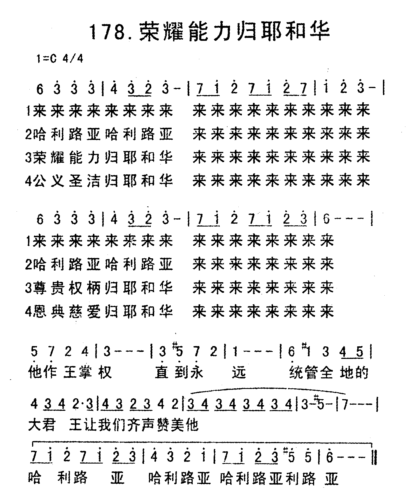 《荣耀能力归耶和华》