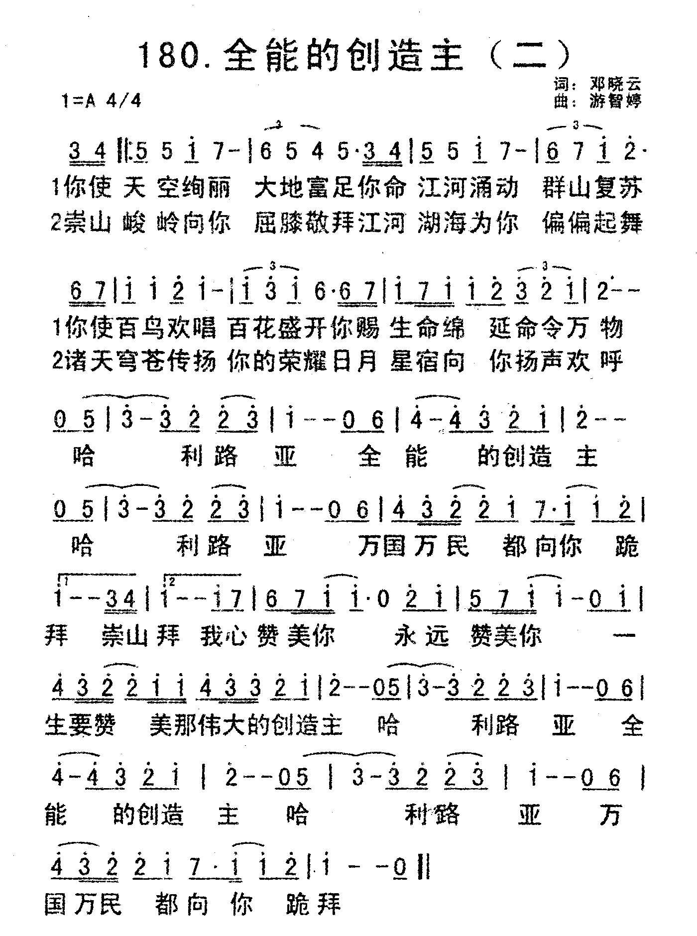 《全能的创造主（二）》