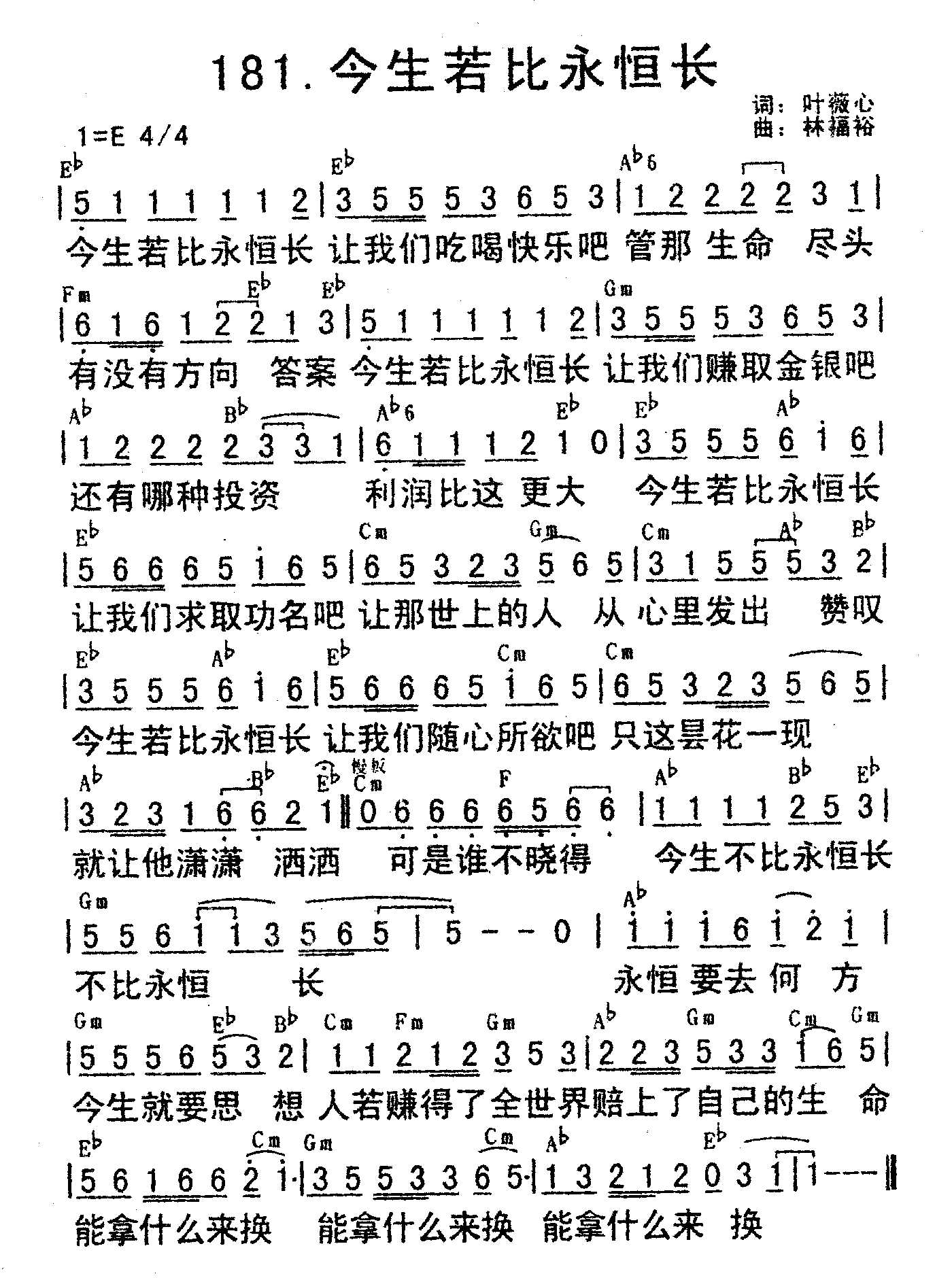《今生若比永恒长》