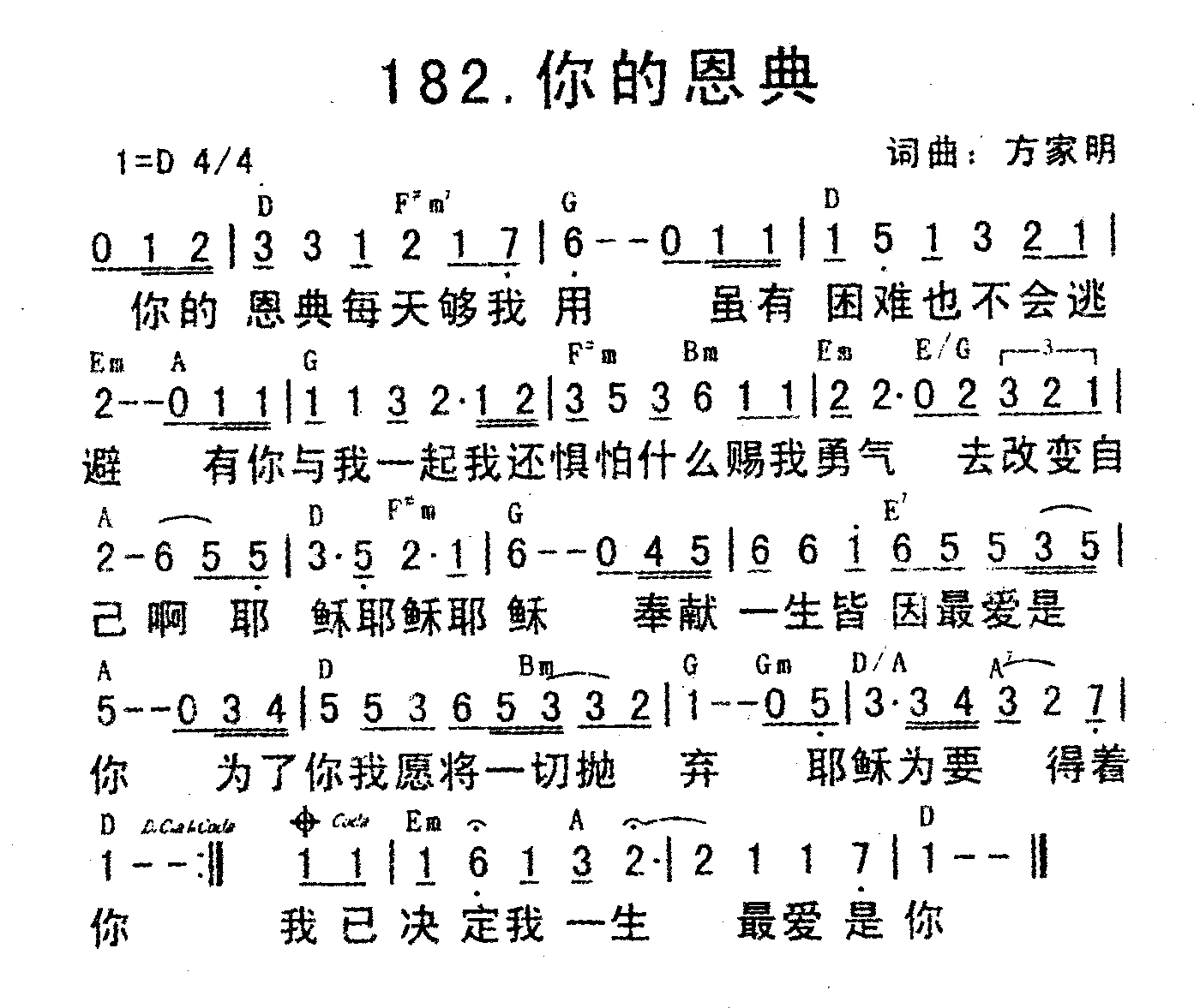 《你的恩典》
