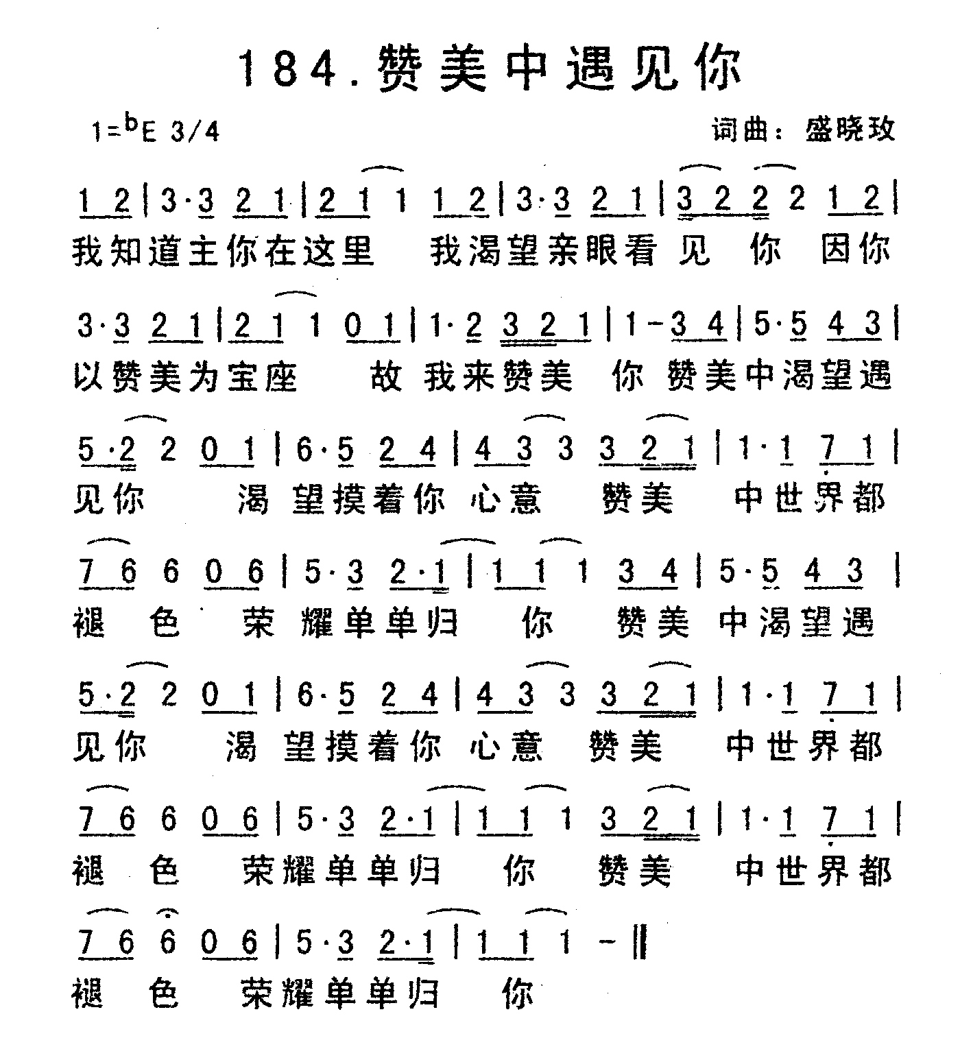 《赞美中遇见你》