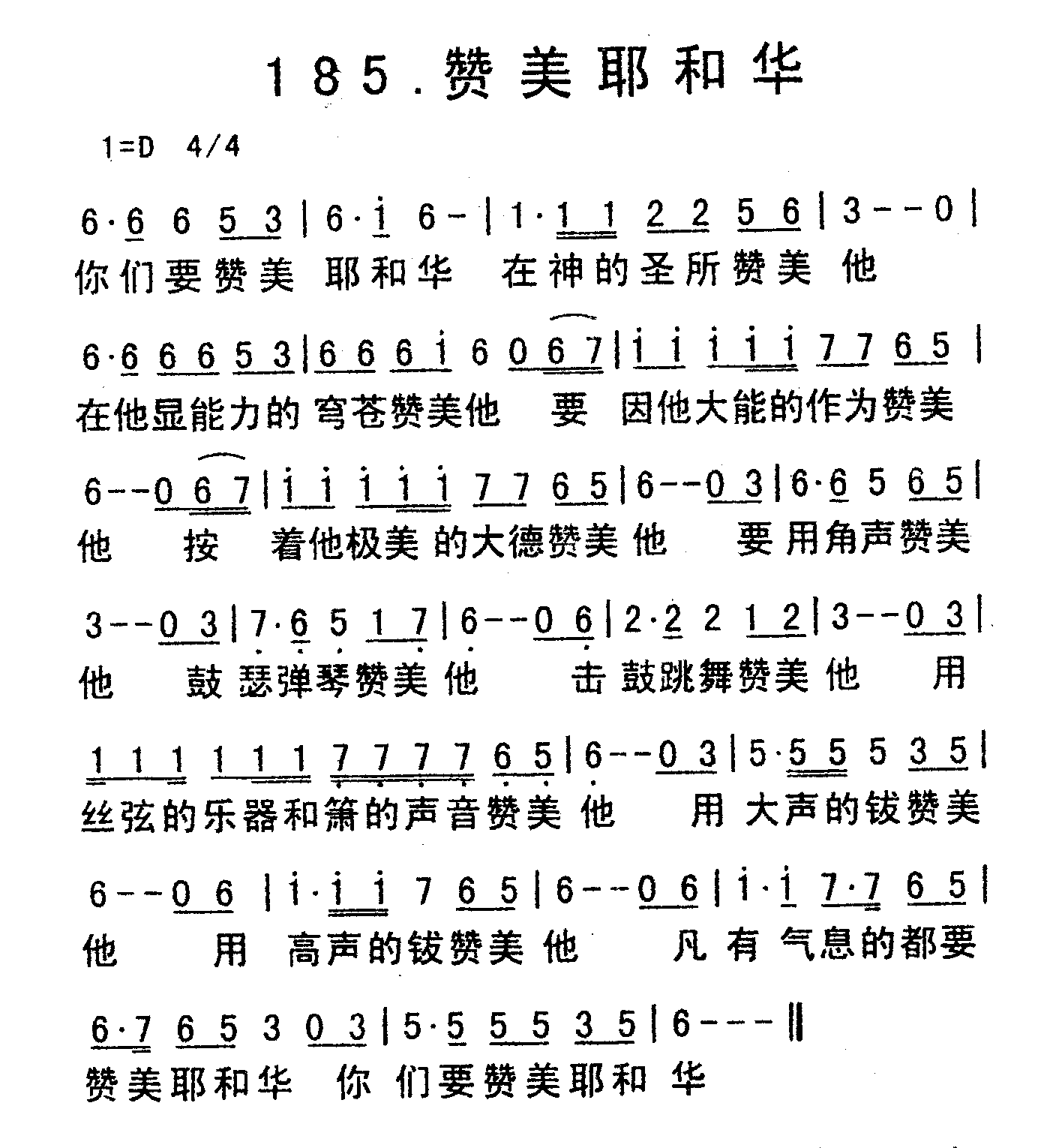《赞美耶和华》