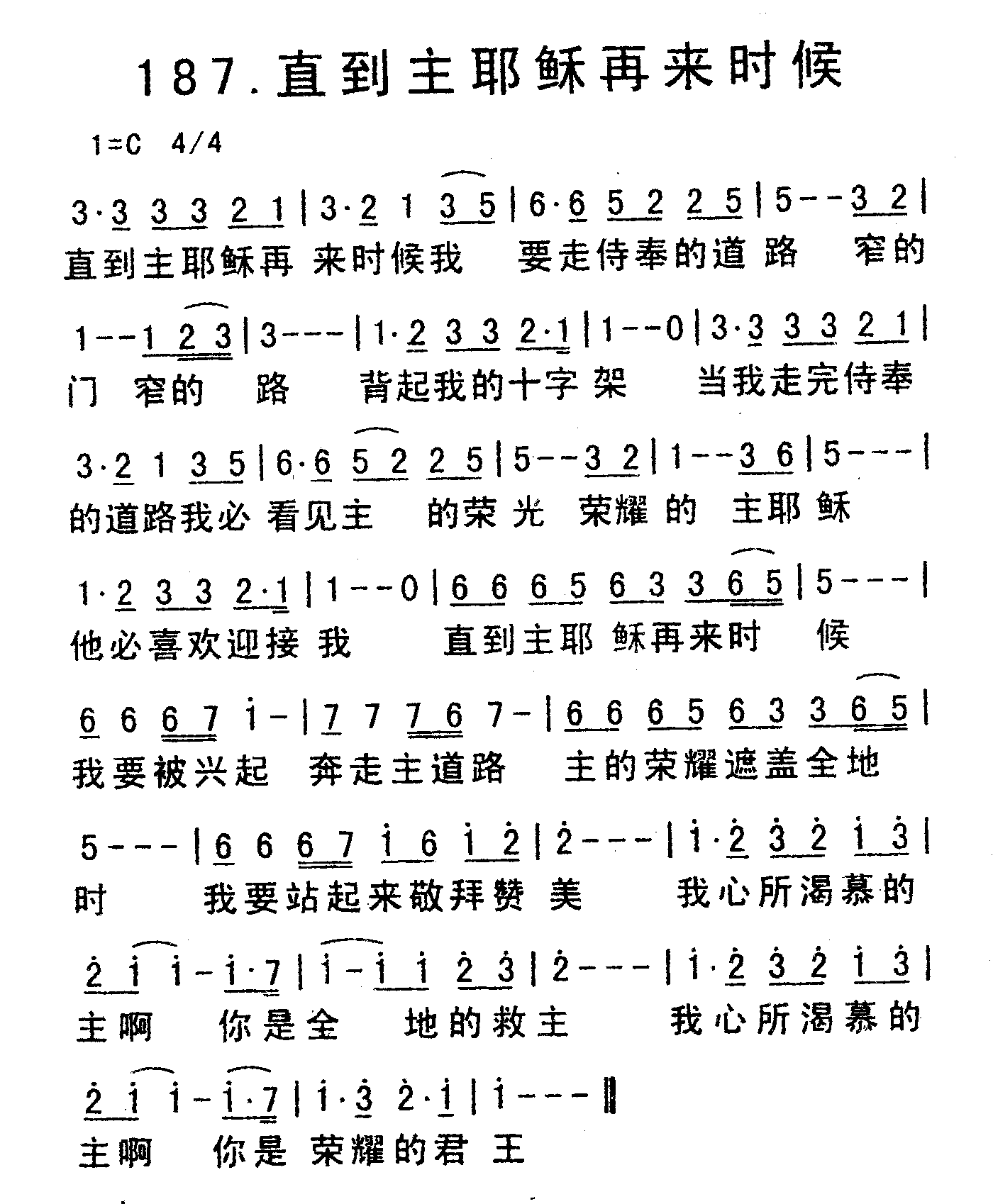 《直到主耶稣再来时候》