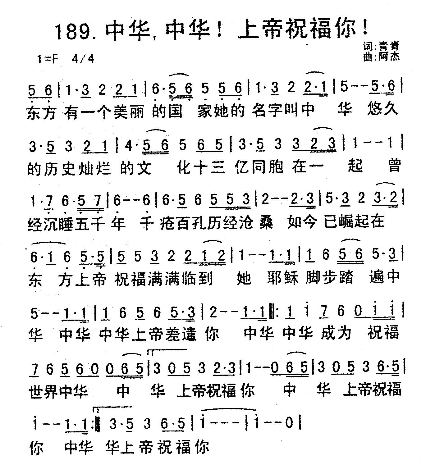 《中华中华上帝祝福你》