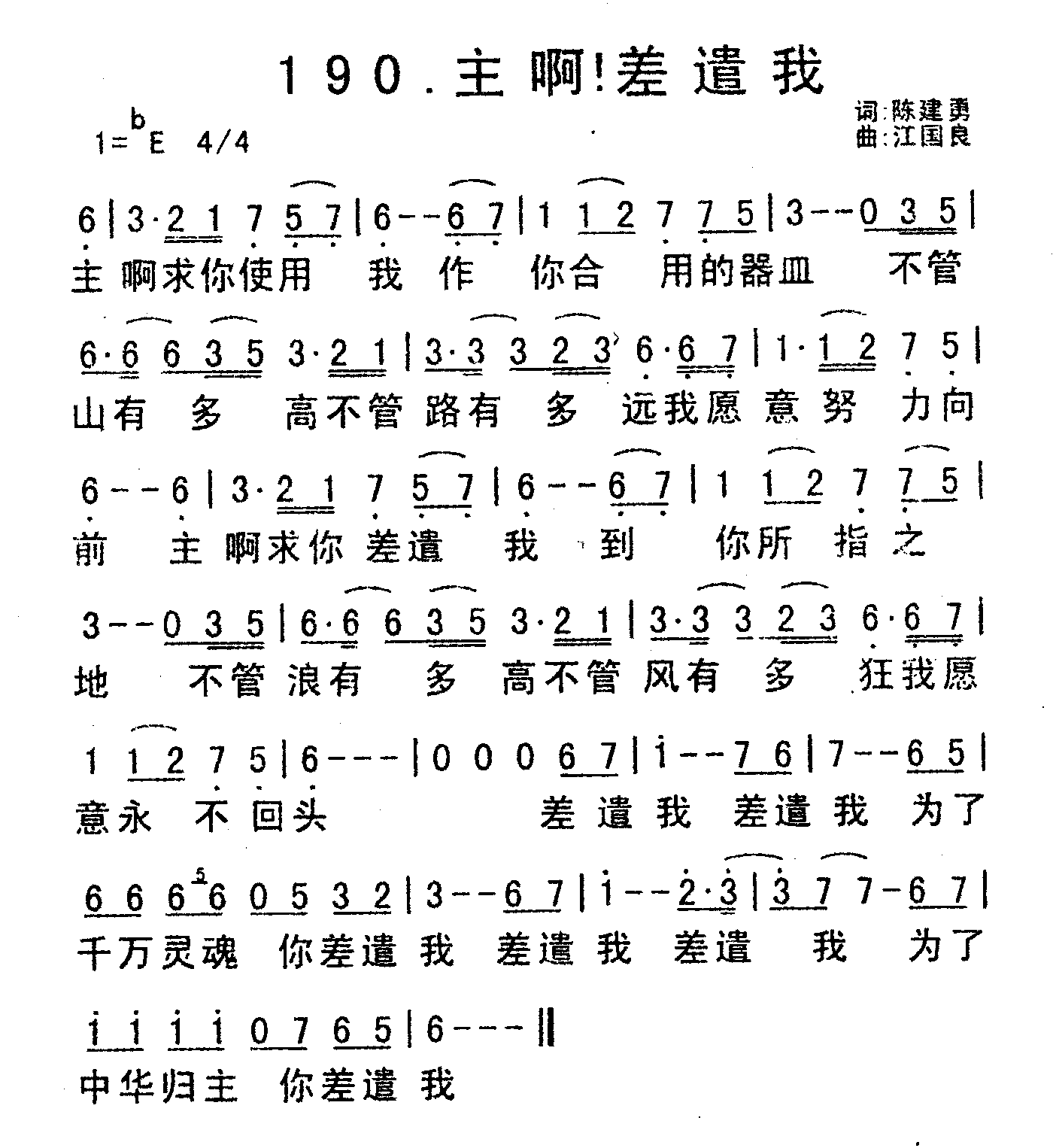 《主啊差遣我》