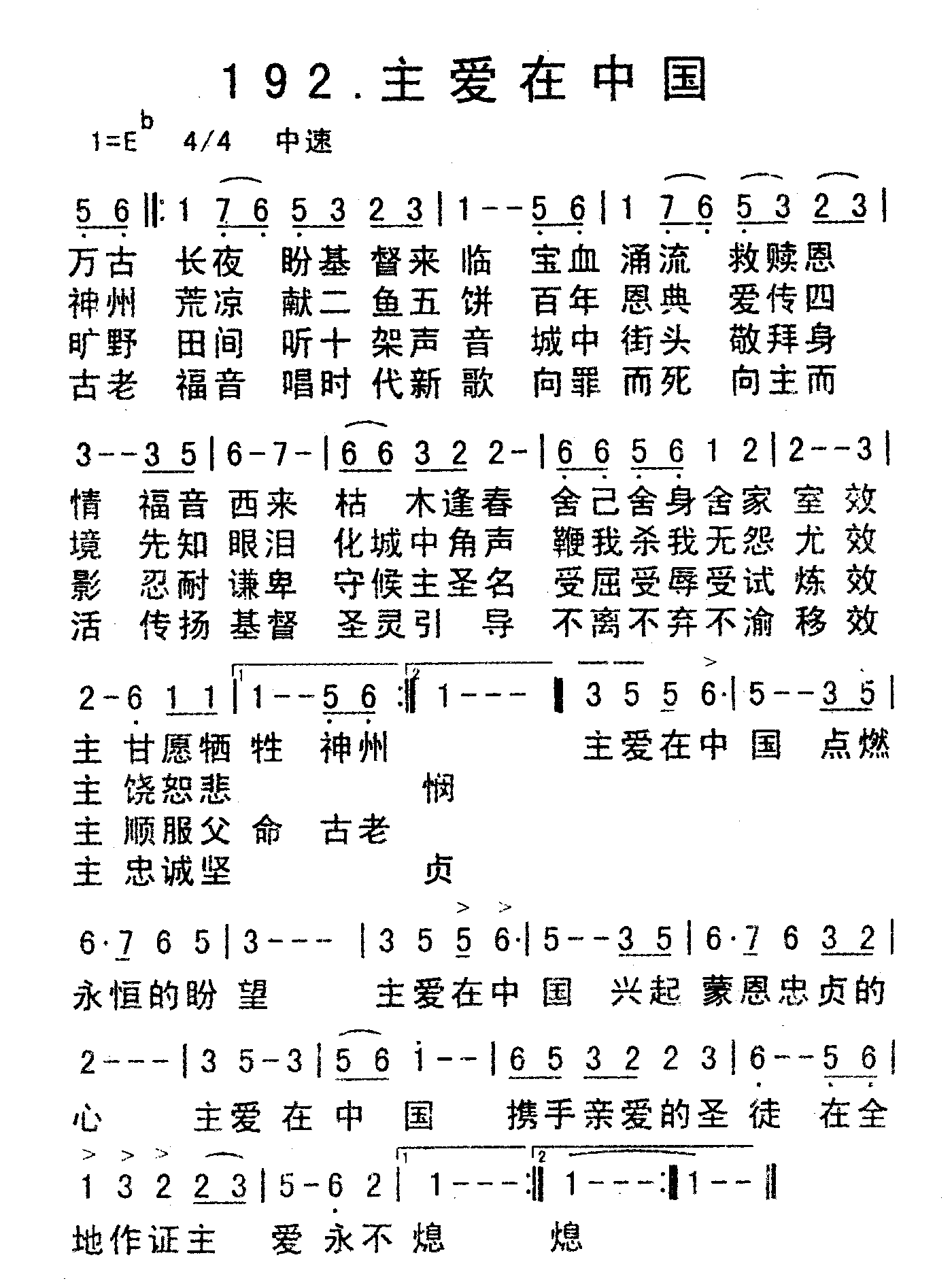 《主爱在中国》