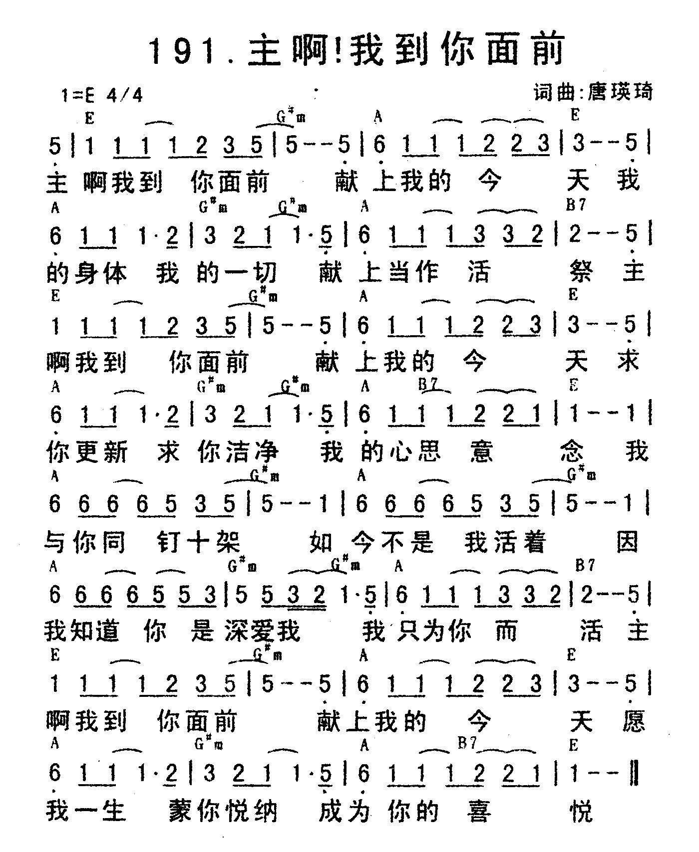 《主啊我到你面前》