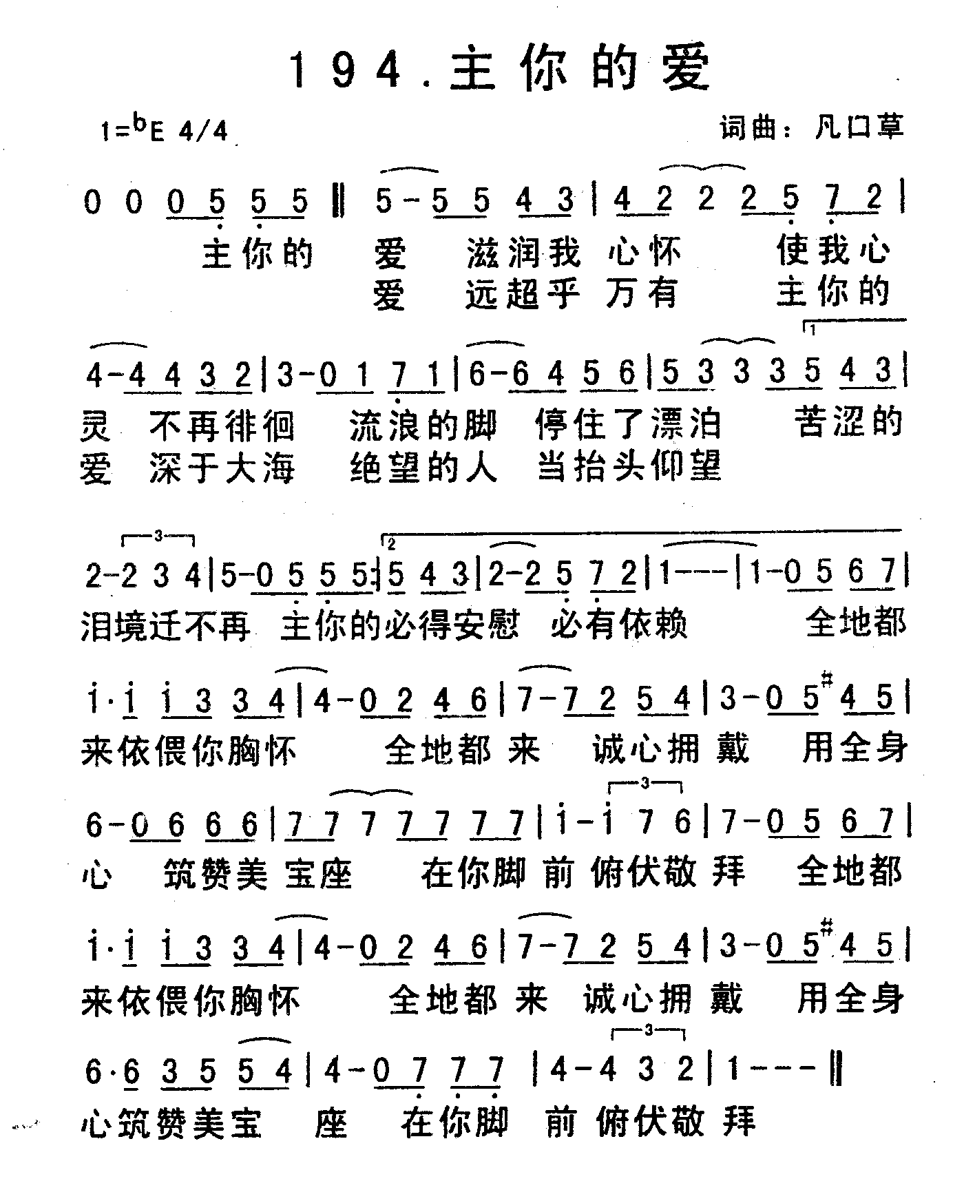 《主你的爱》