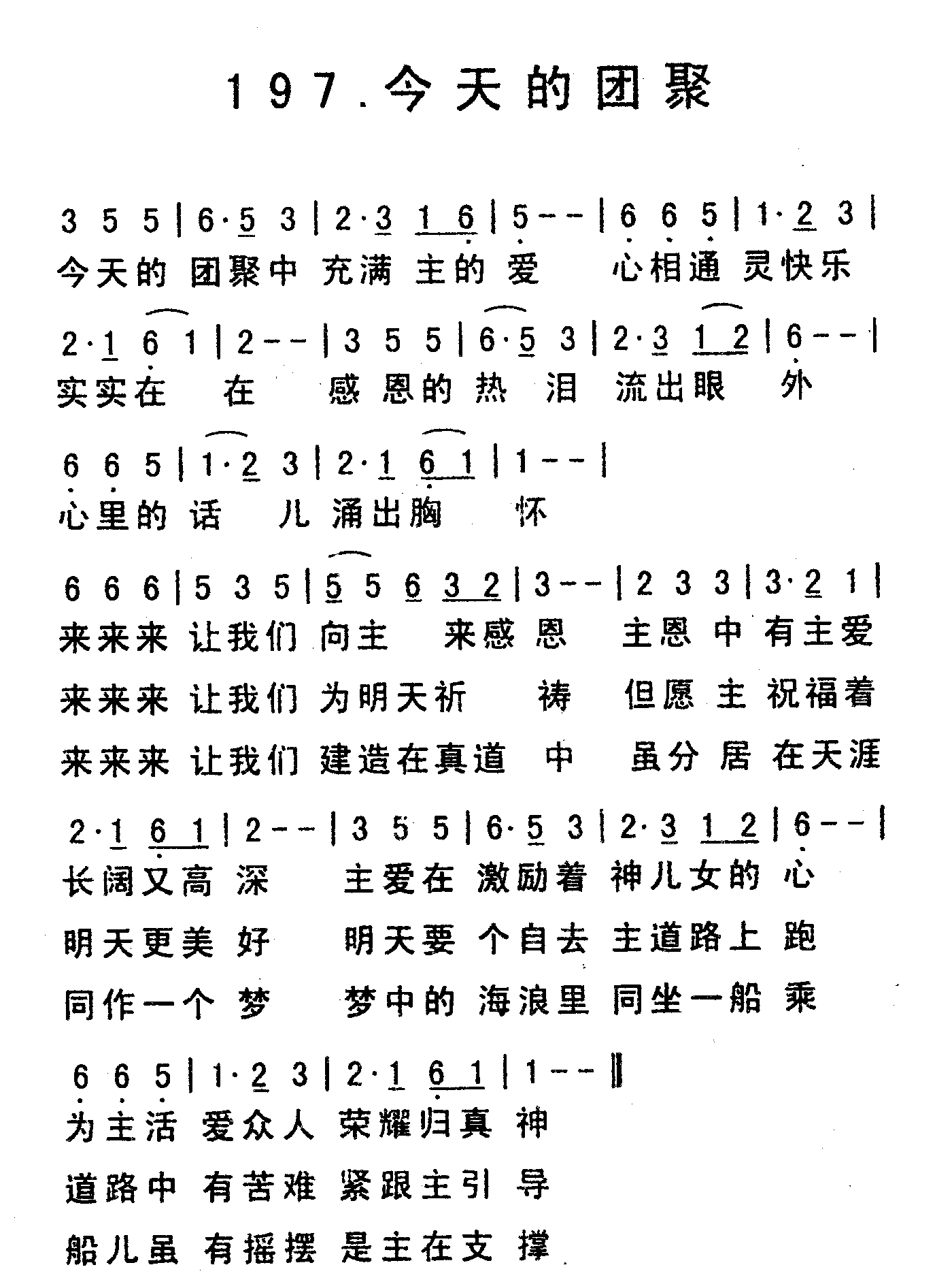 《今天的团聚》