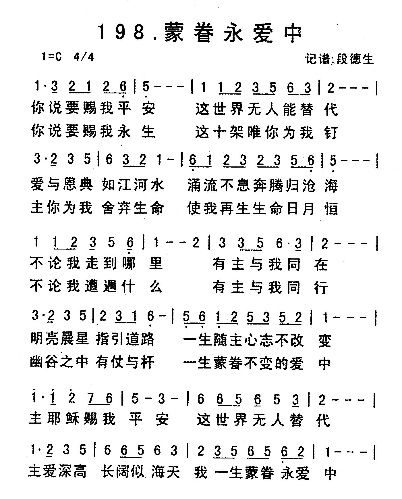 《蒙眷永爱中》