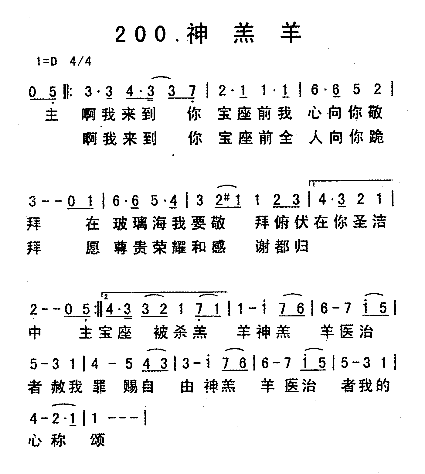 《神羔羊》