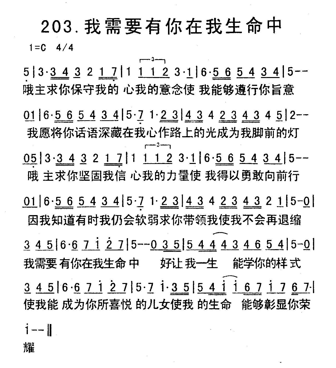 《我需要有你在我生命中》