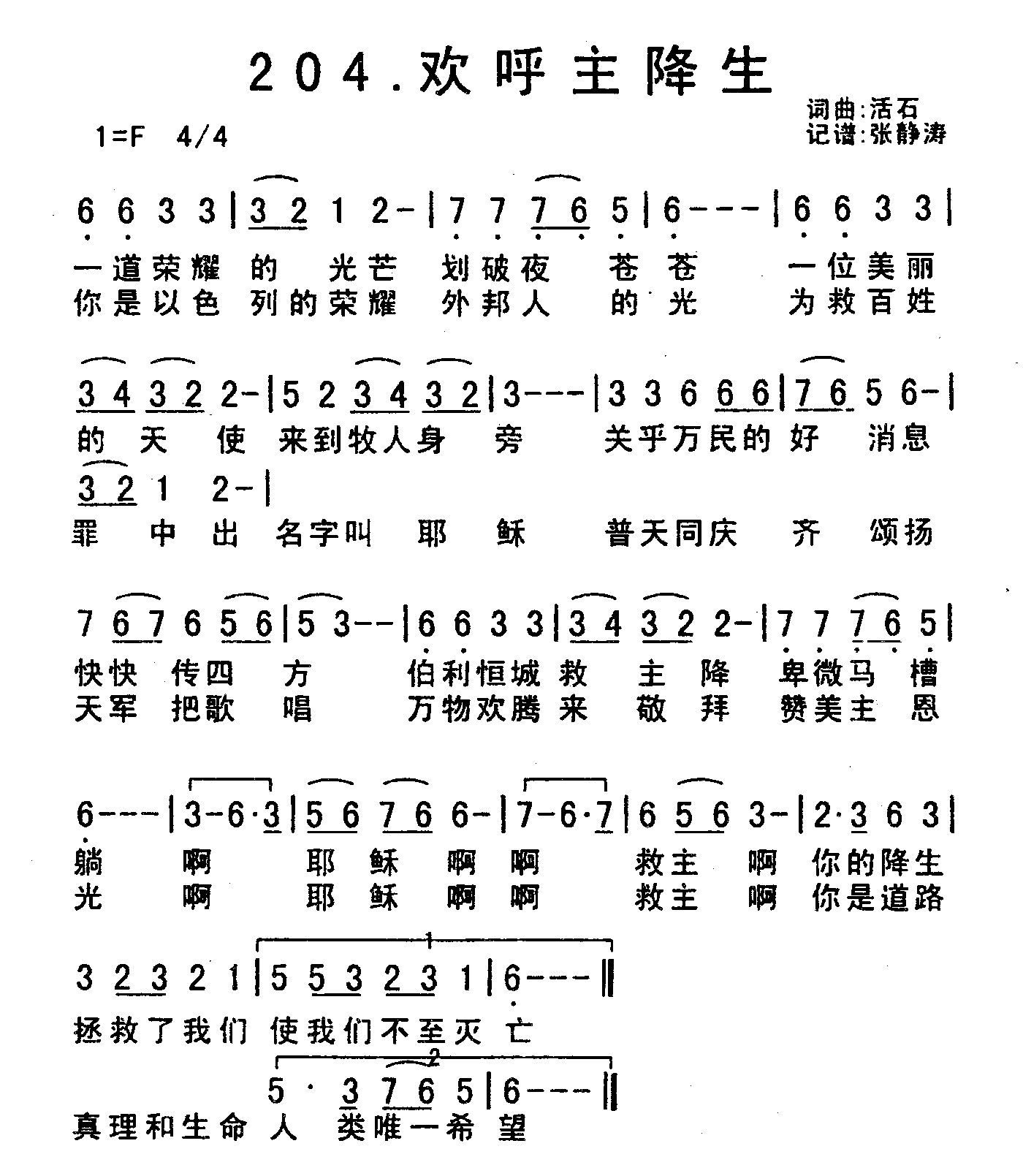 《欢呼主降生》