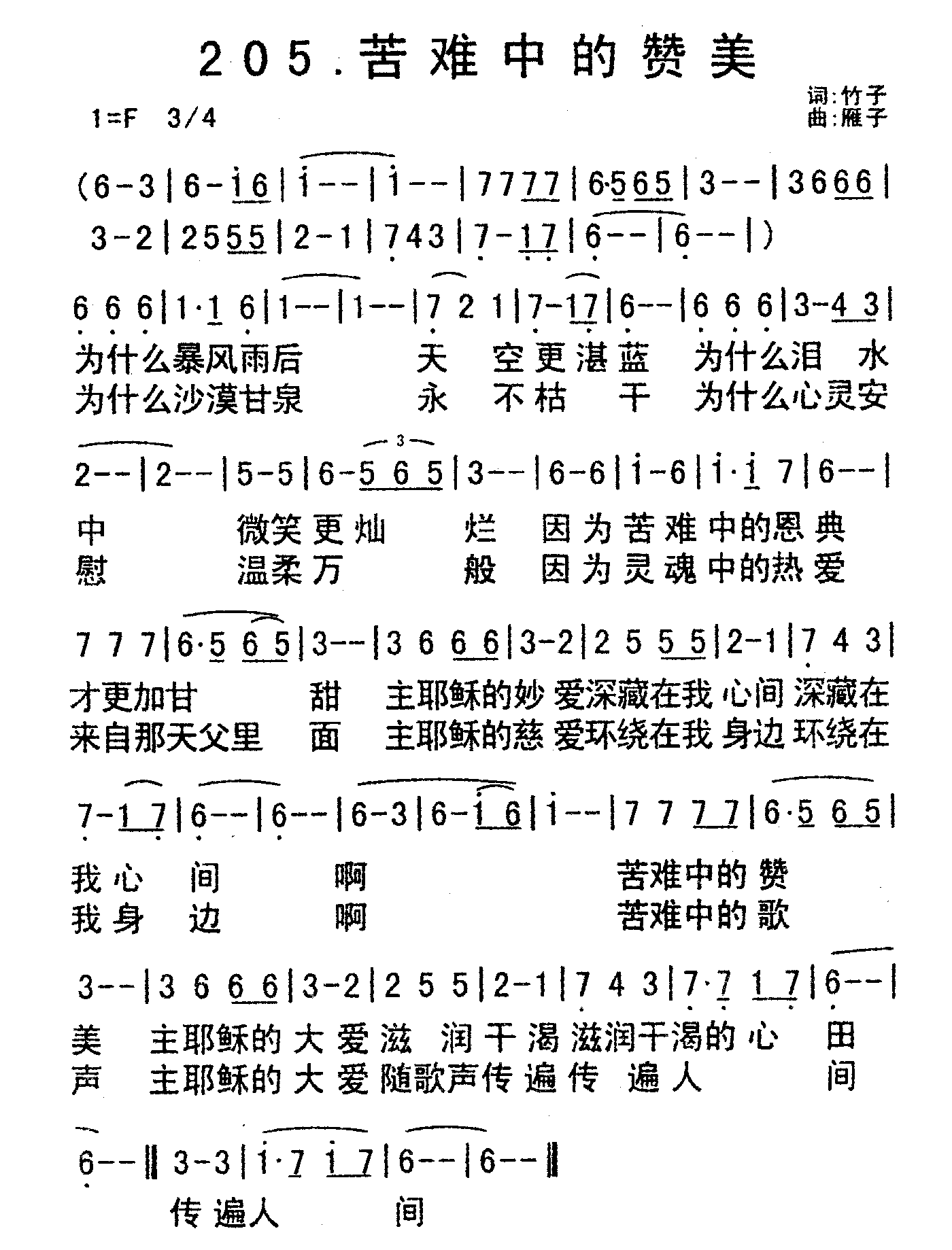《苦难中的赞美》