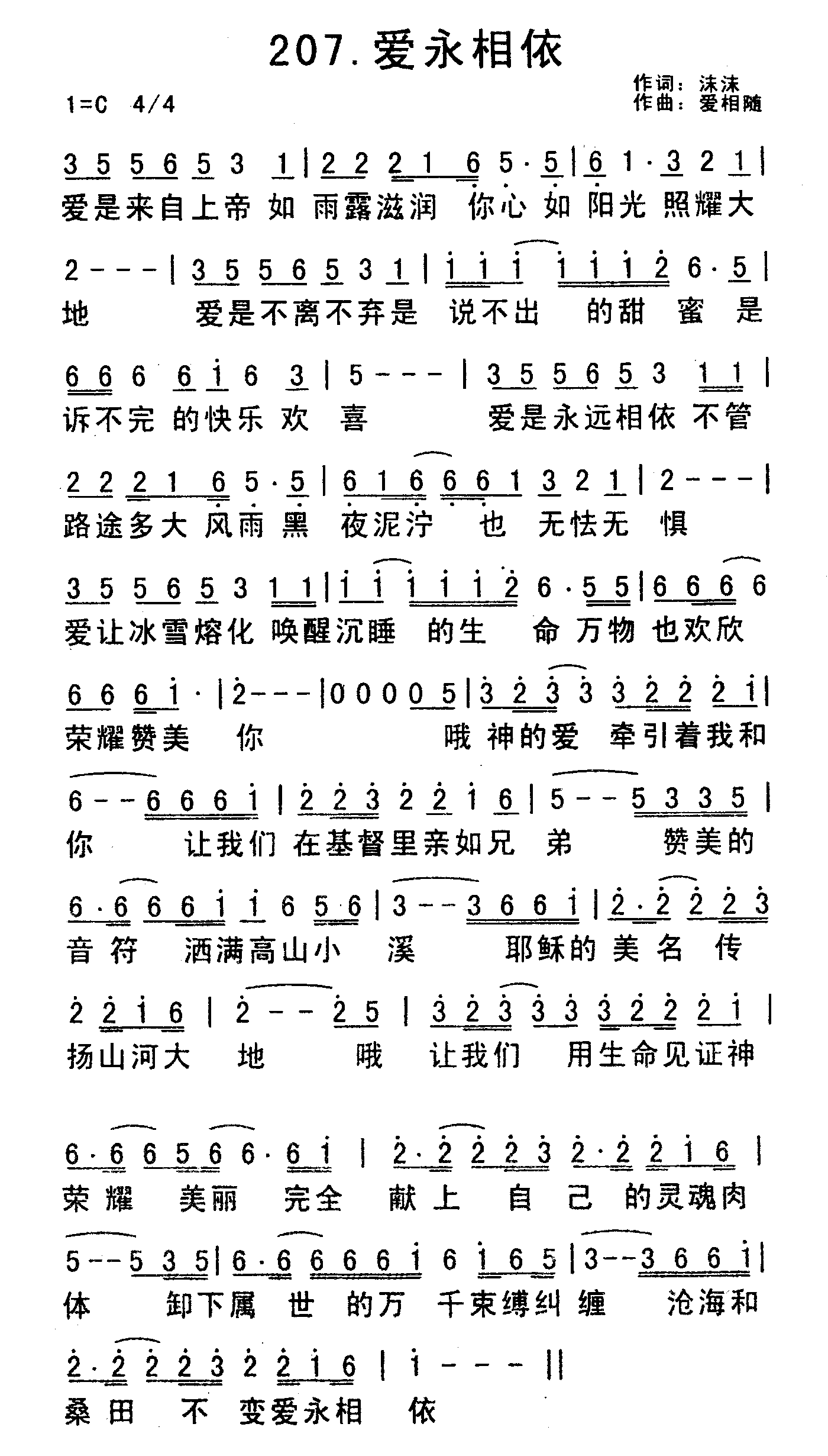 《爱永相依》