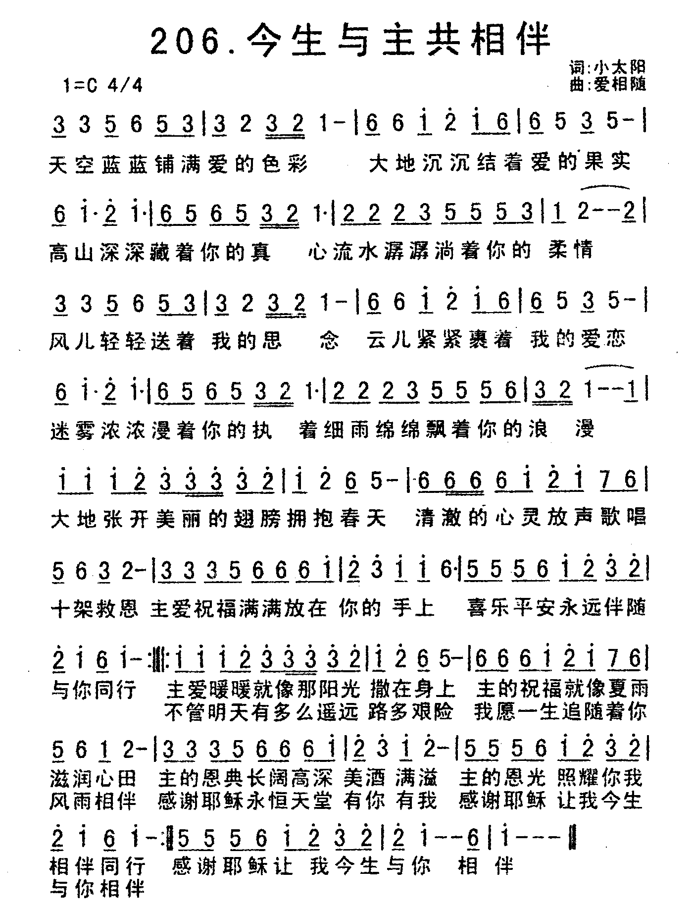《今生与主共相伴》