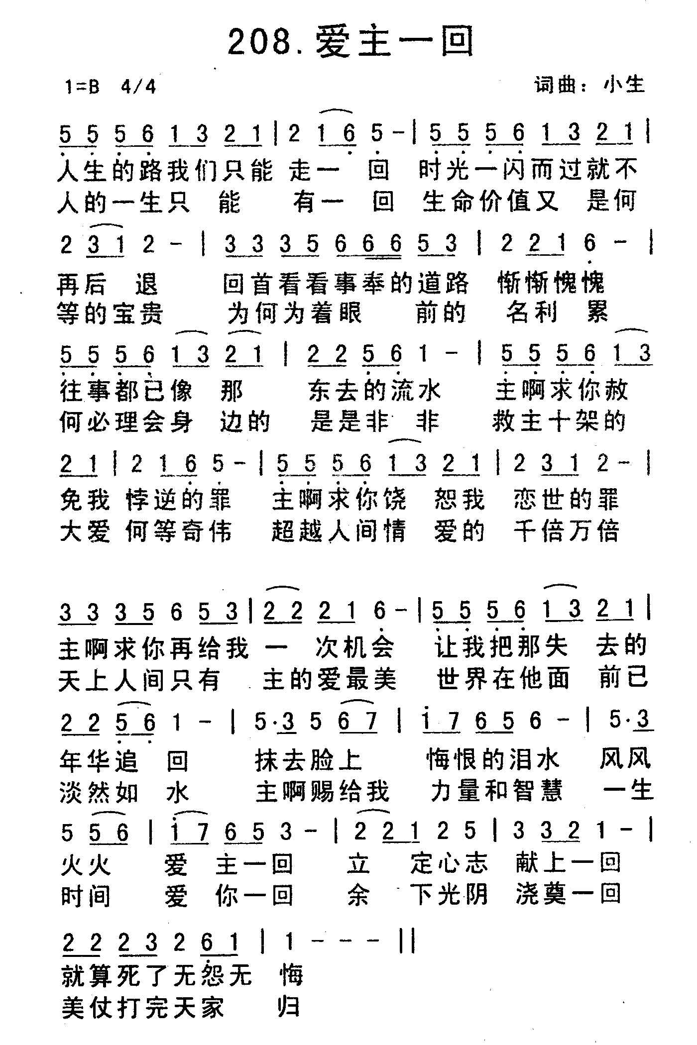 《爱主一回》