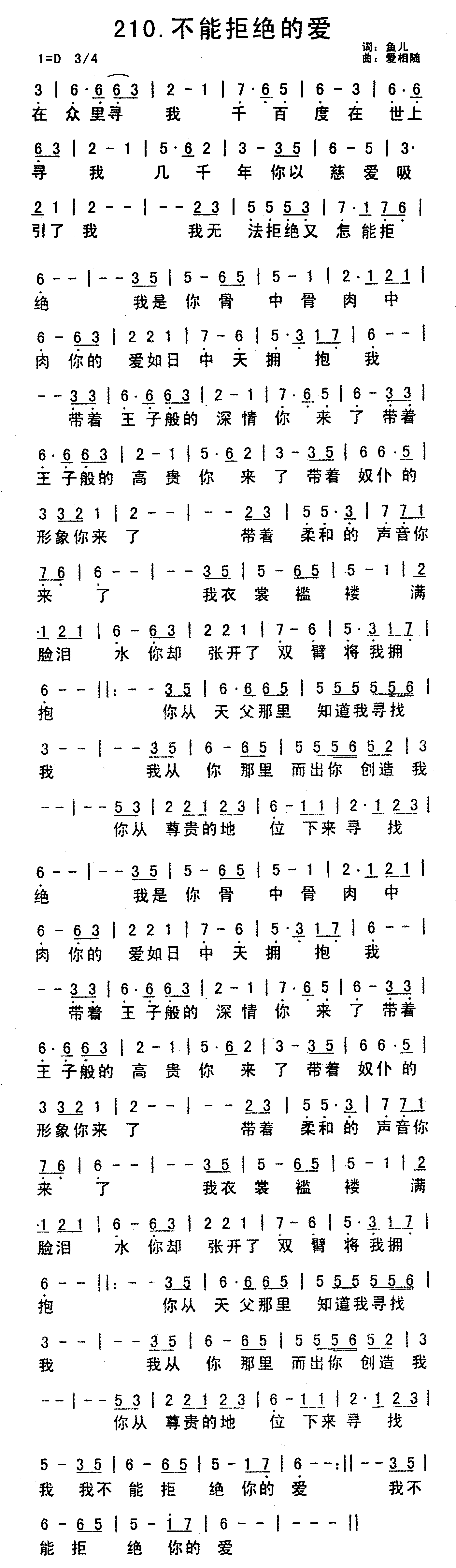 《不能拒绝的爱》