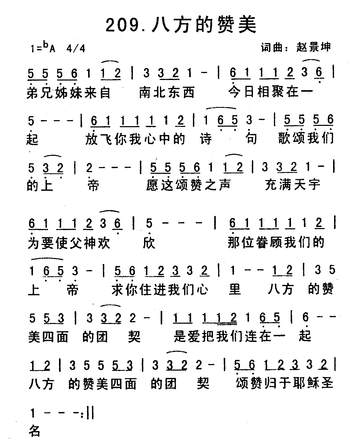 《八方的赞美》