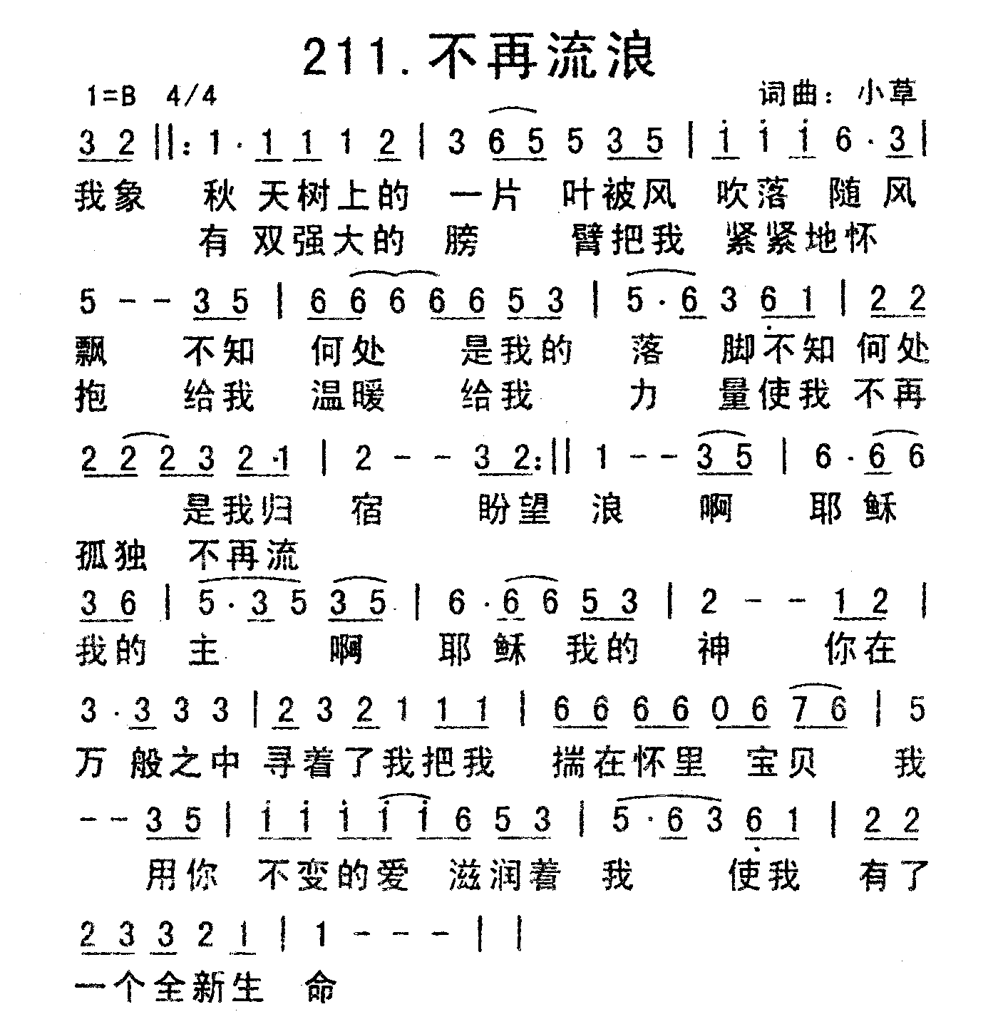 《不再流浪》