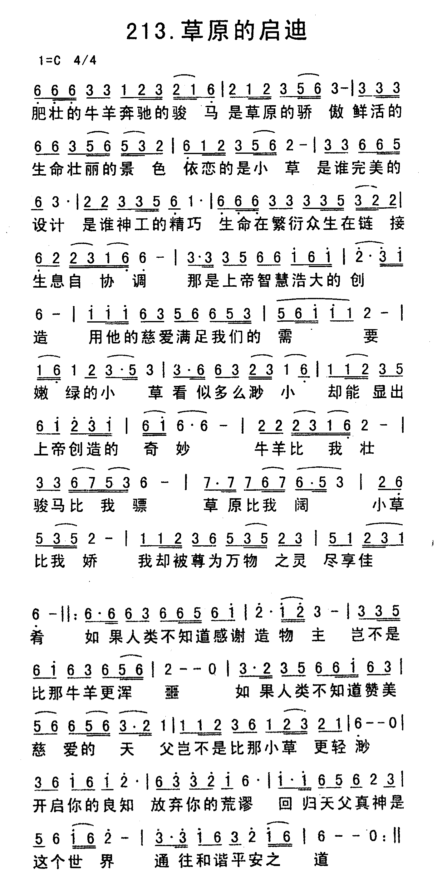 《草原的启迪》