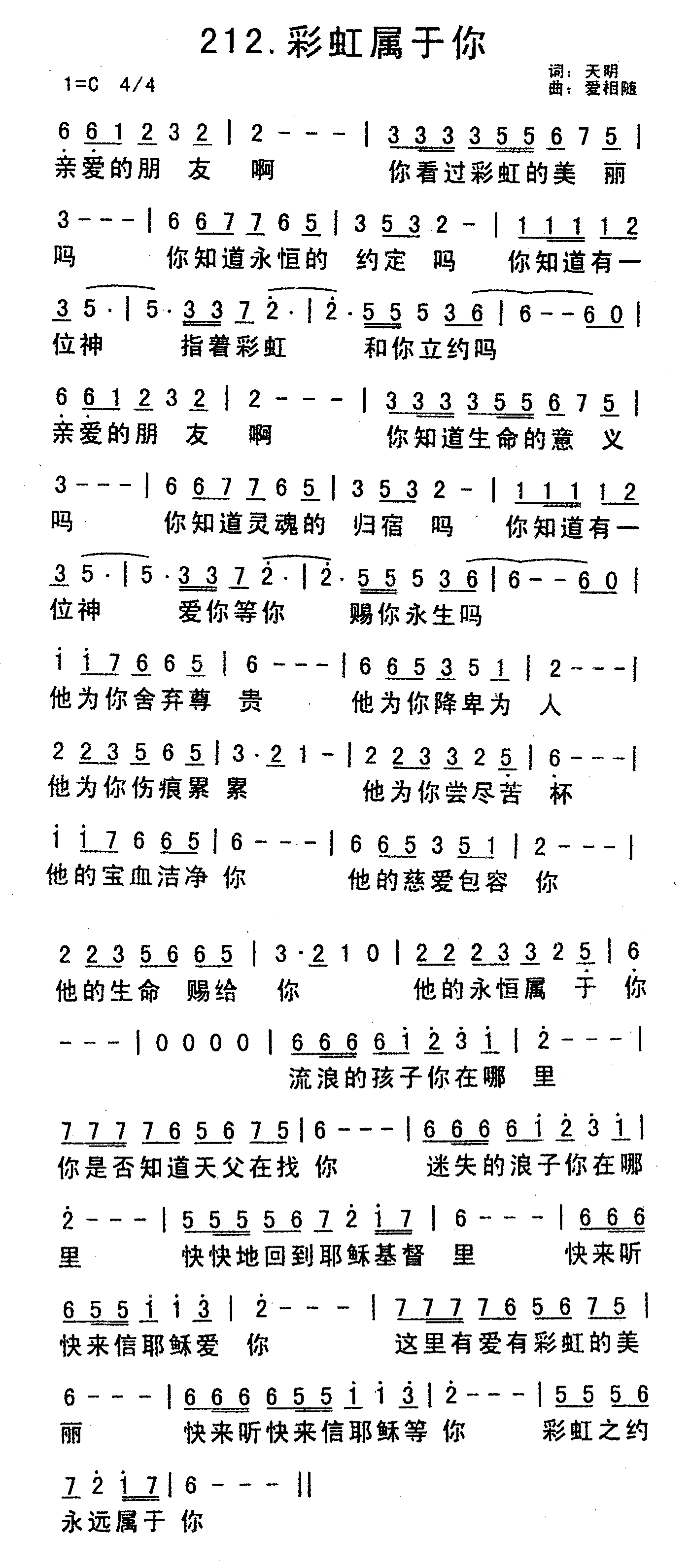 《彩虹属于你》