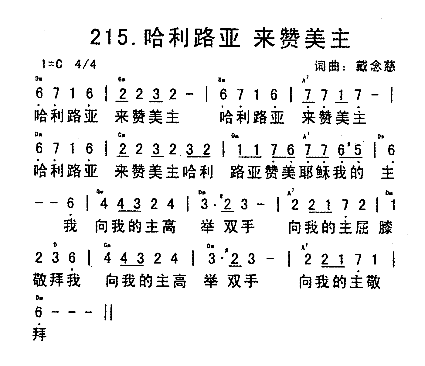 《哈利路亚来赞美主》