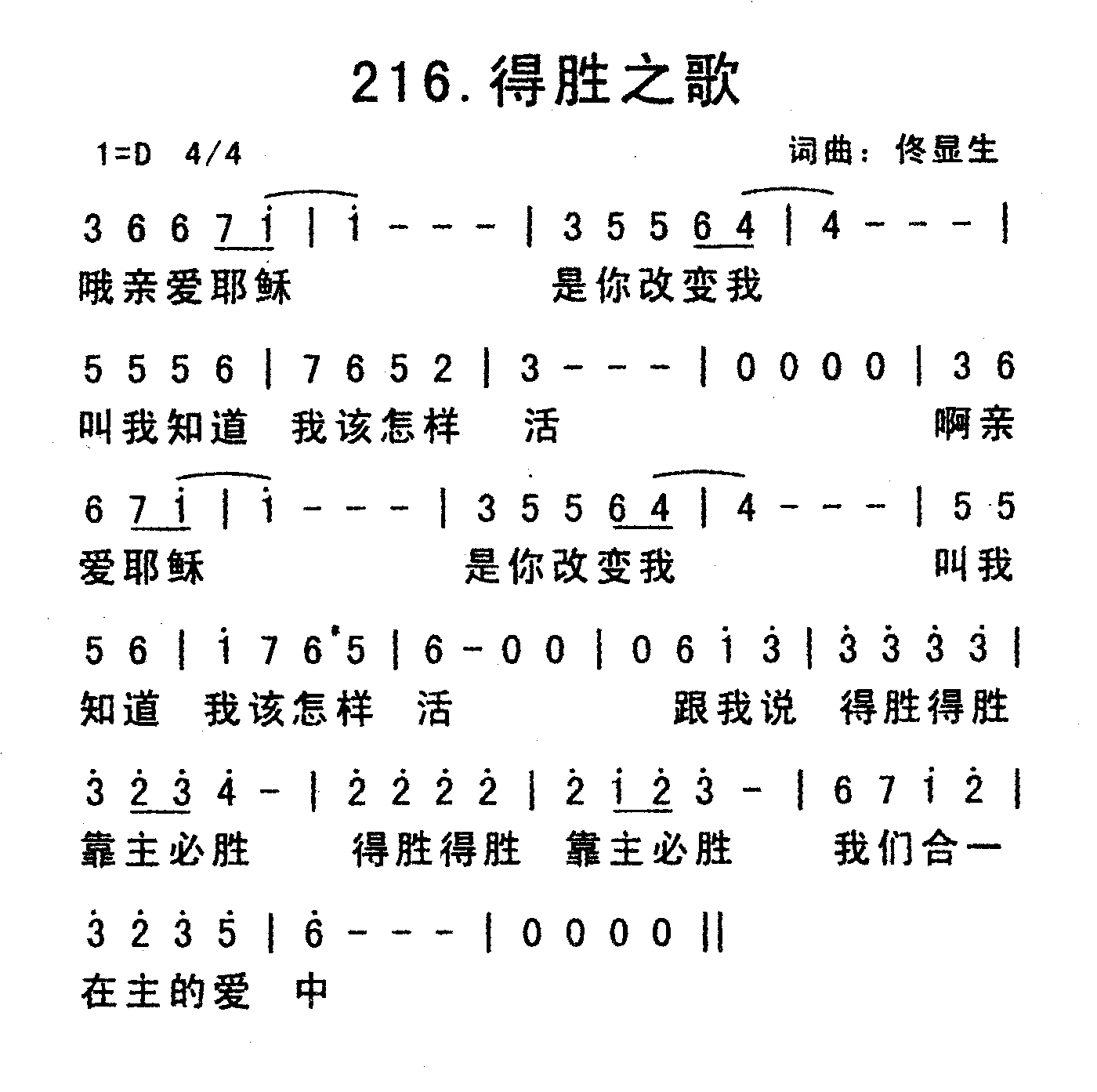 《得胜之歌》