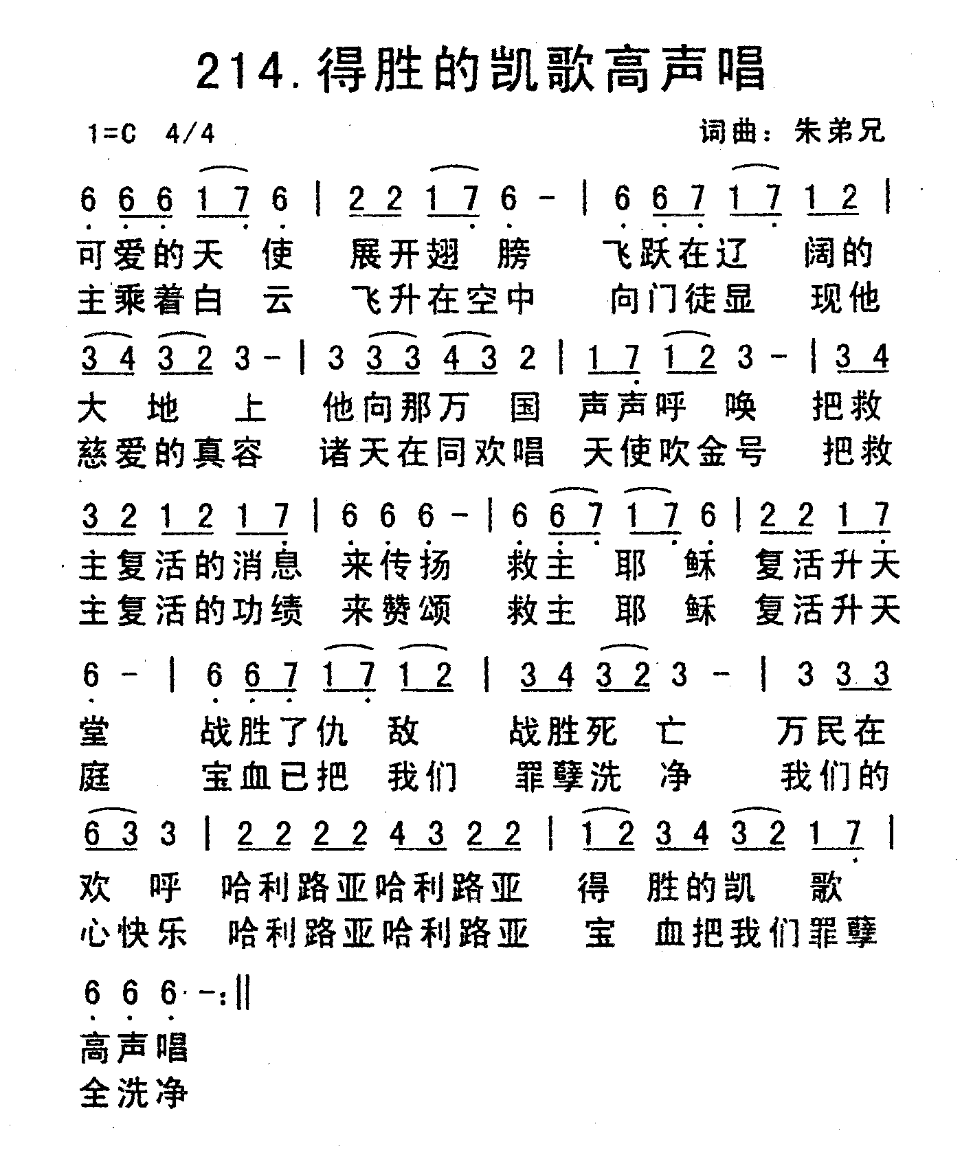 《得胜的凯歌高声唱》
