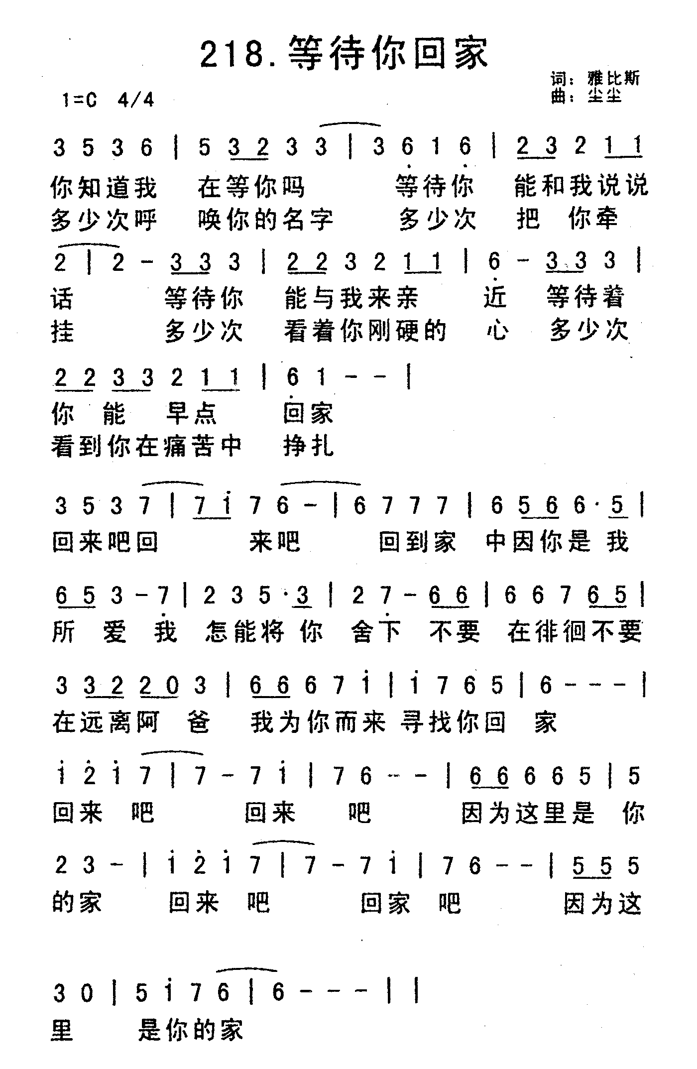 《等待你回家》