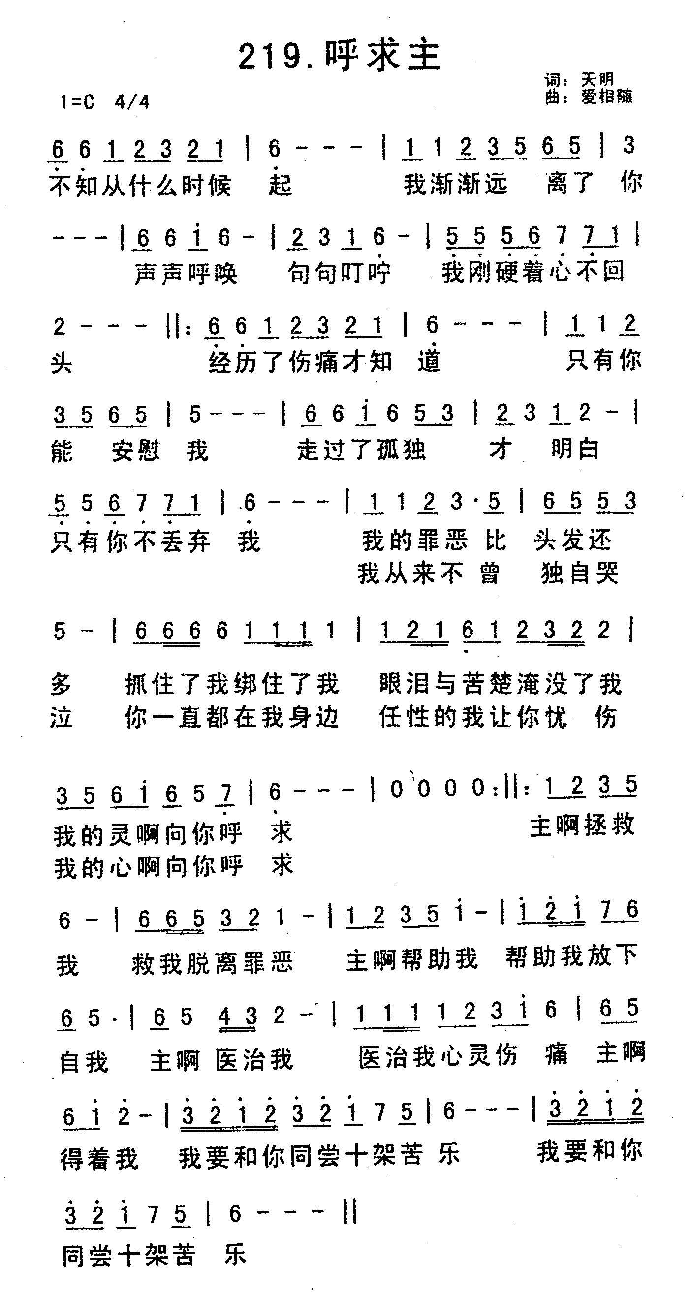《呼求主》