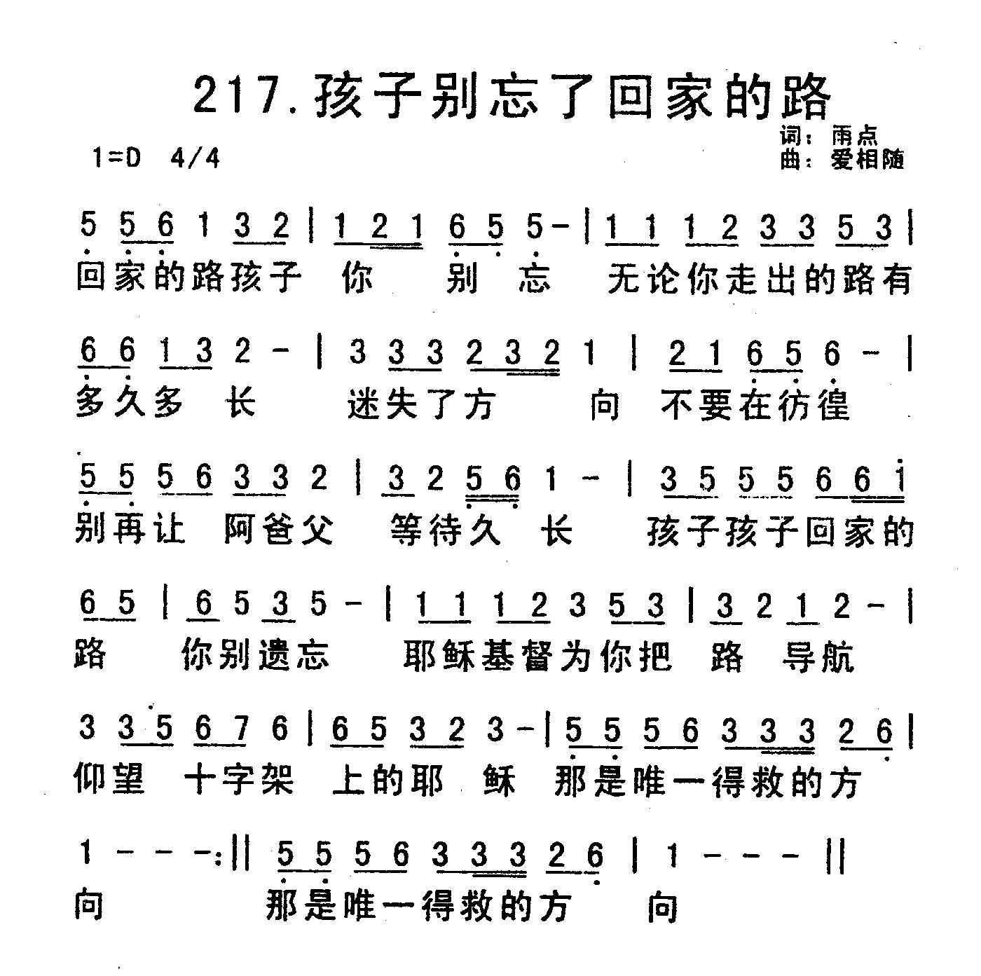 《孩子别忘了回家的路》