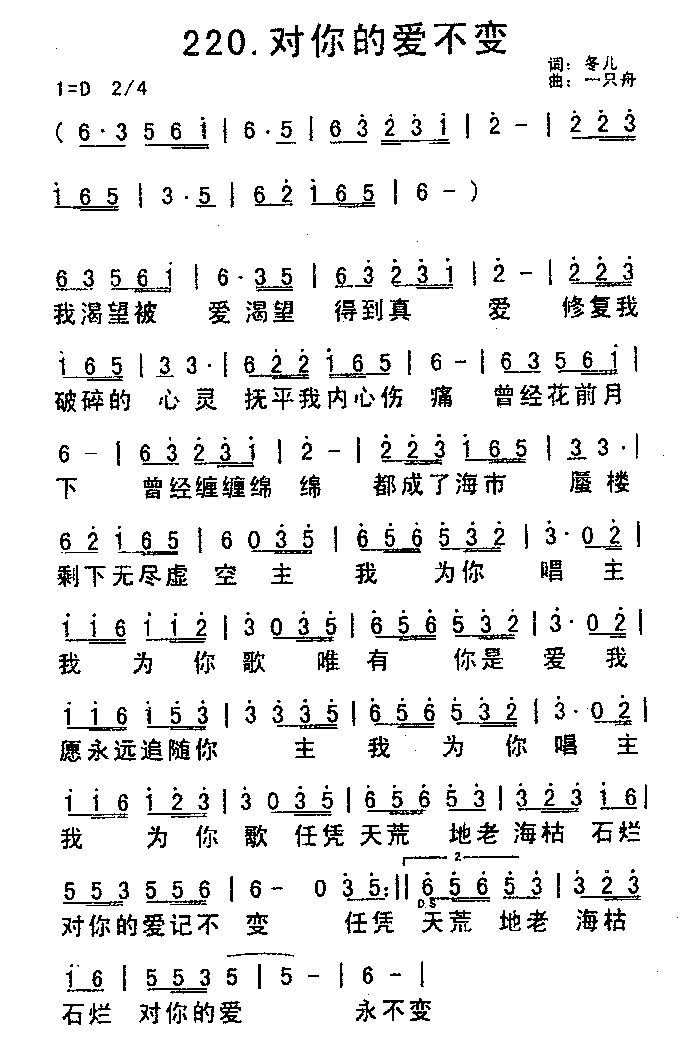 《对你的爱不变》