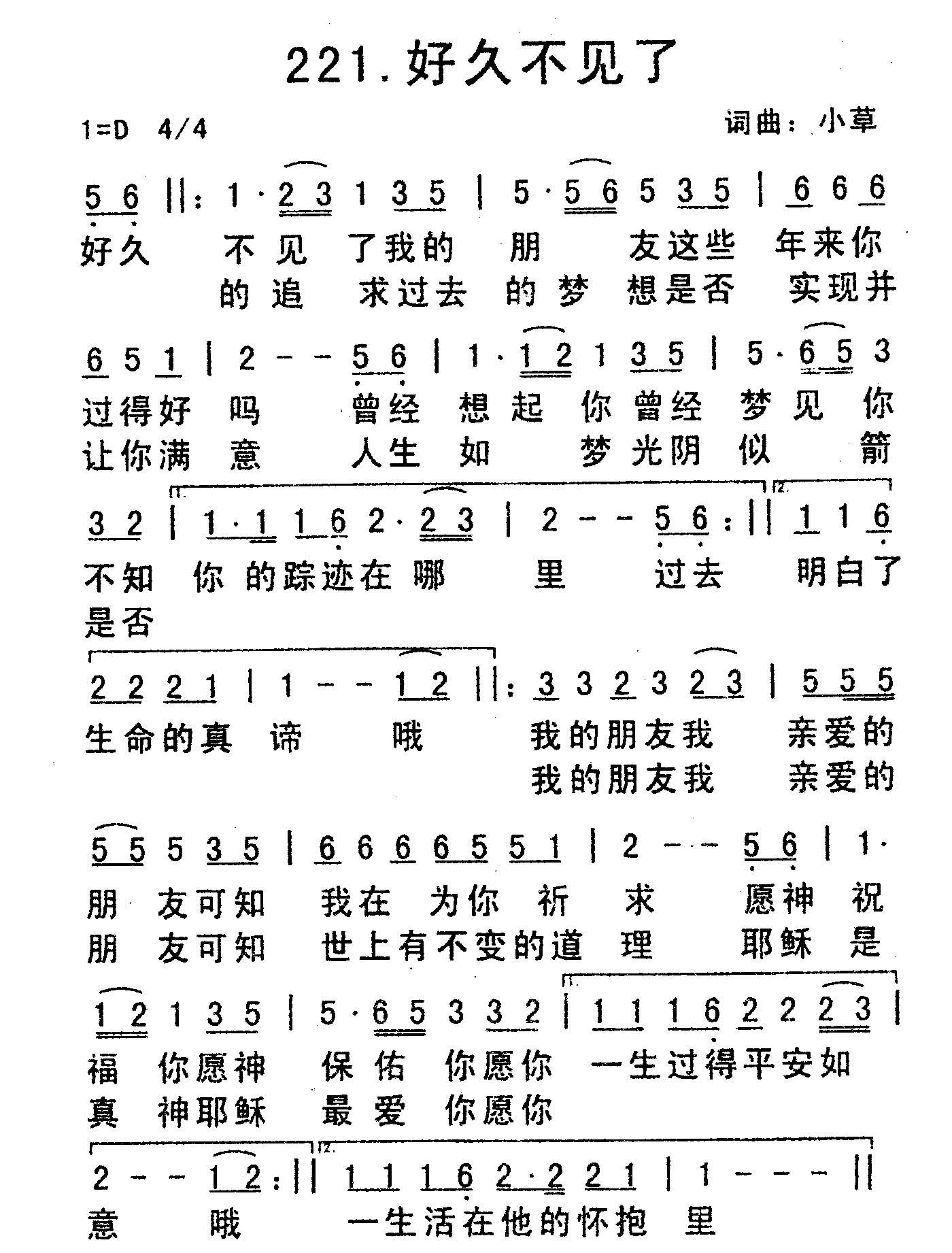 《好久不见了》