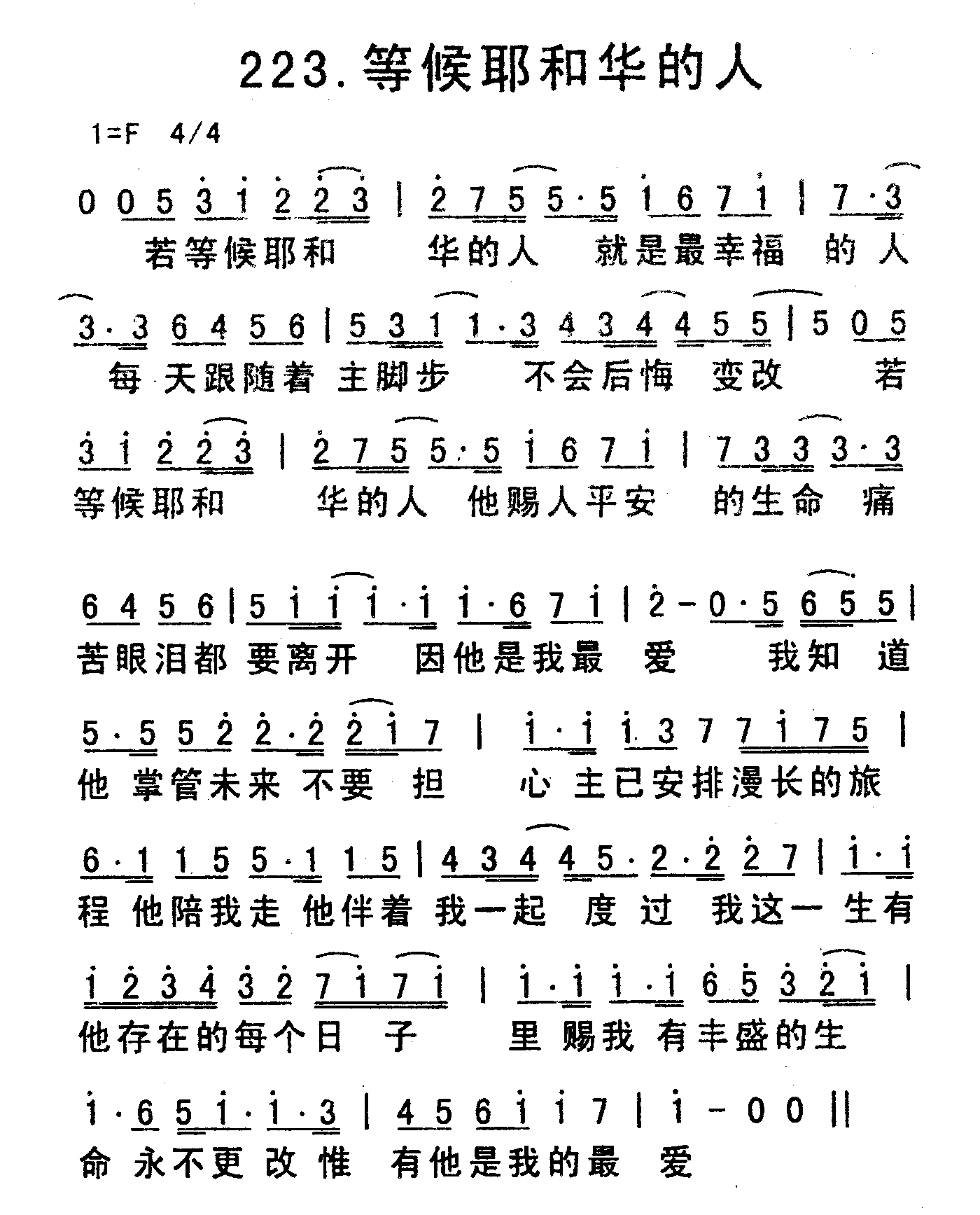 《等候耶和华的人》