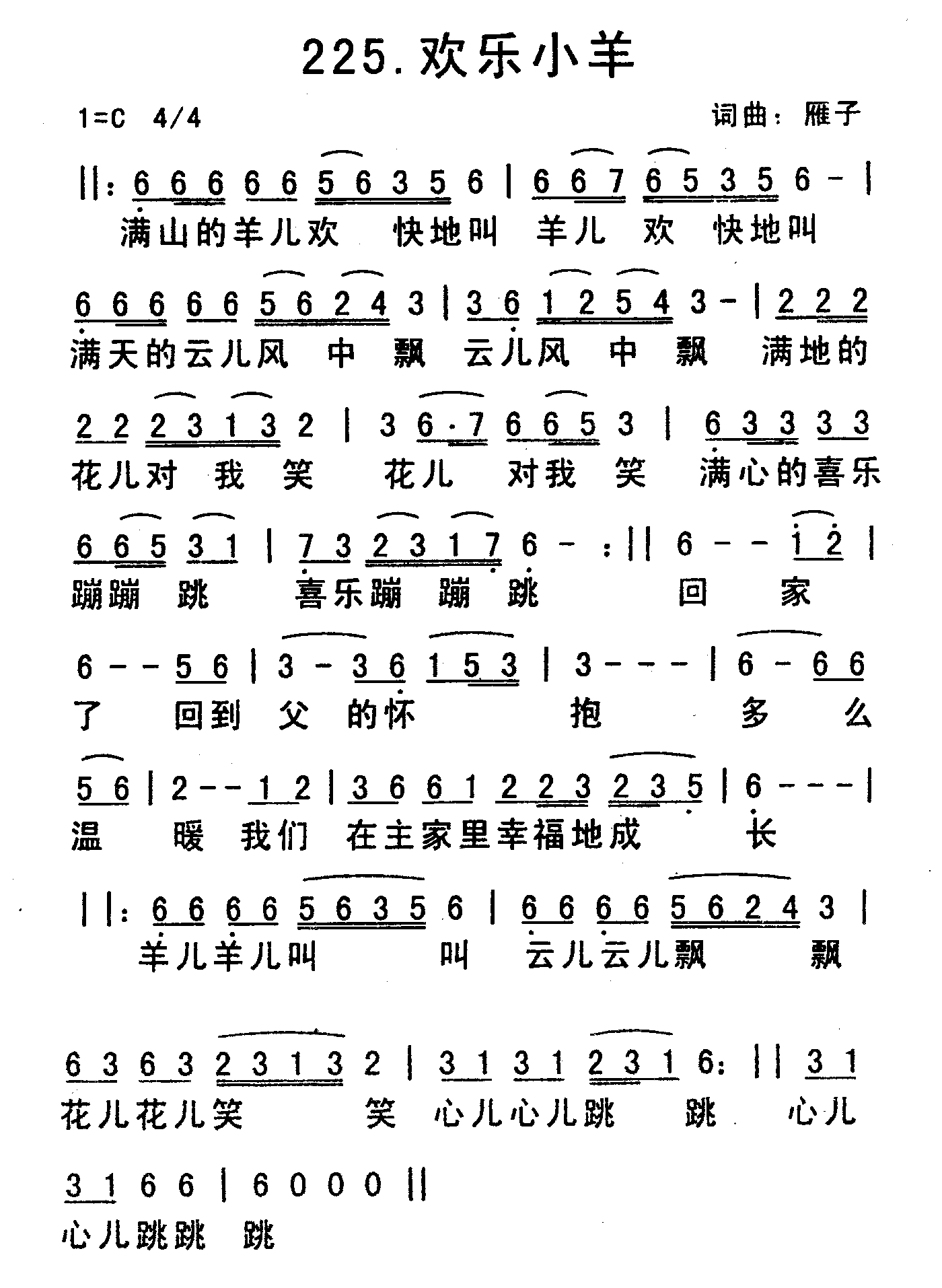 《欢乐小羊》