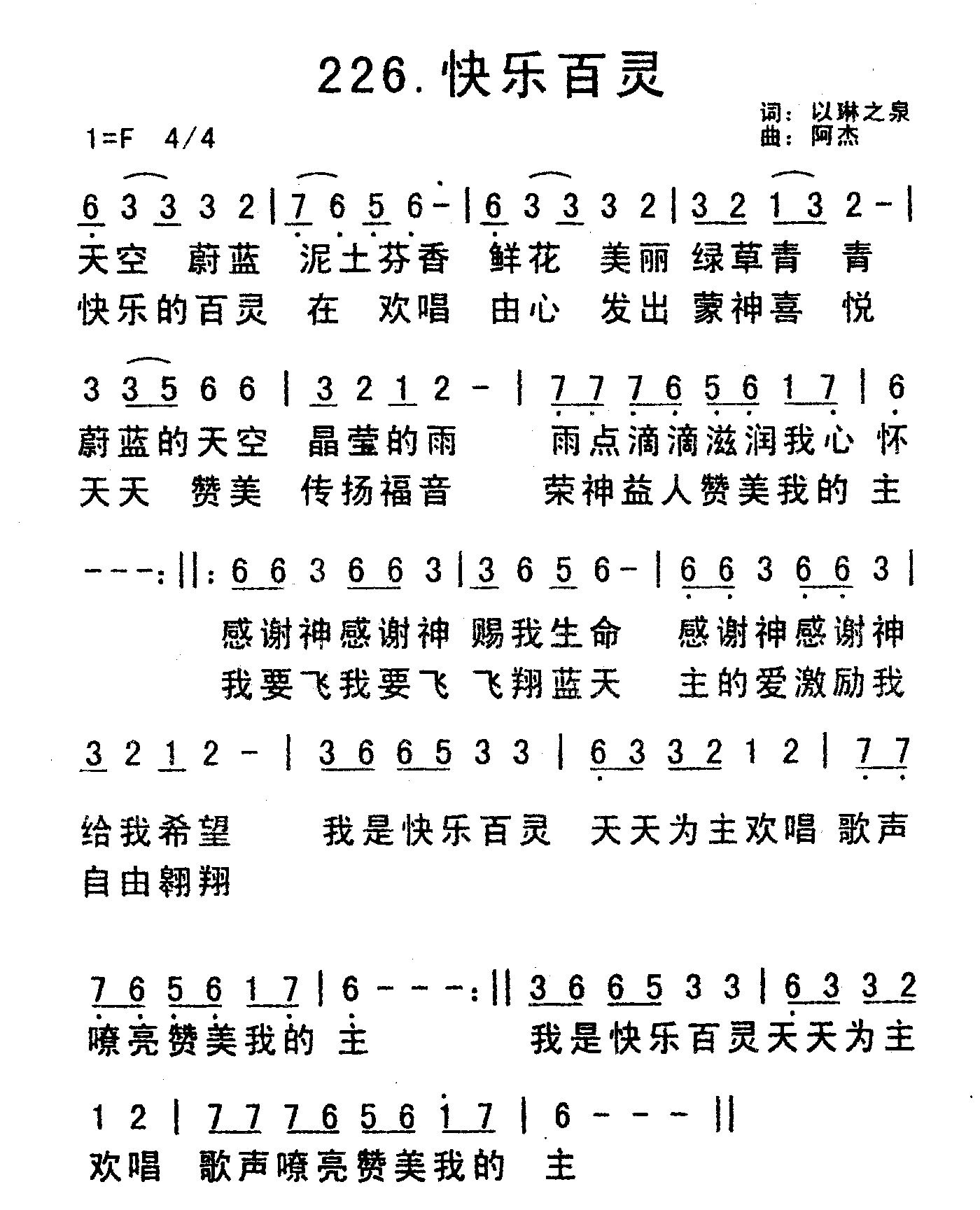 《快乐百灵》