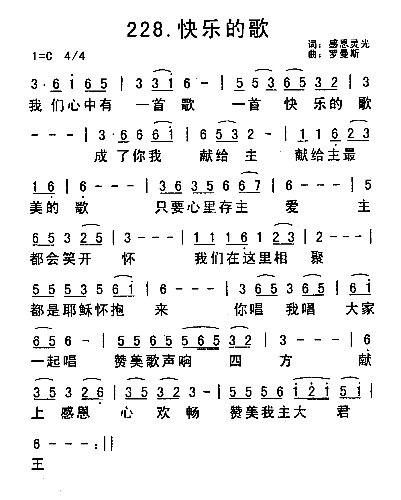 《欢乐的歌》