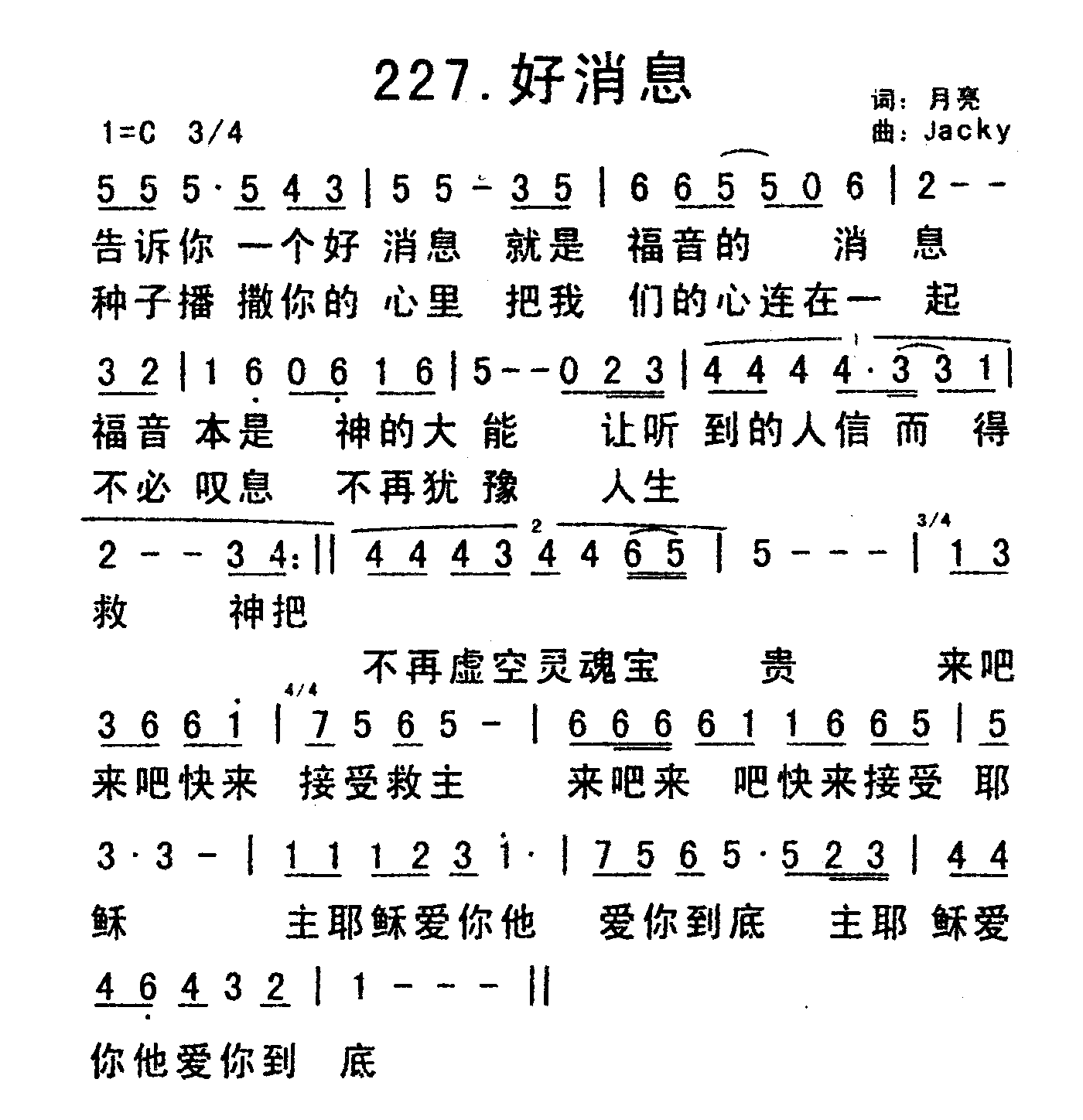 《好消息》