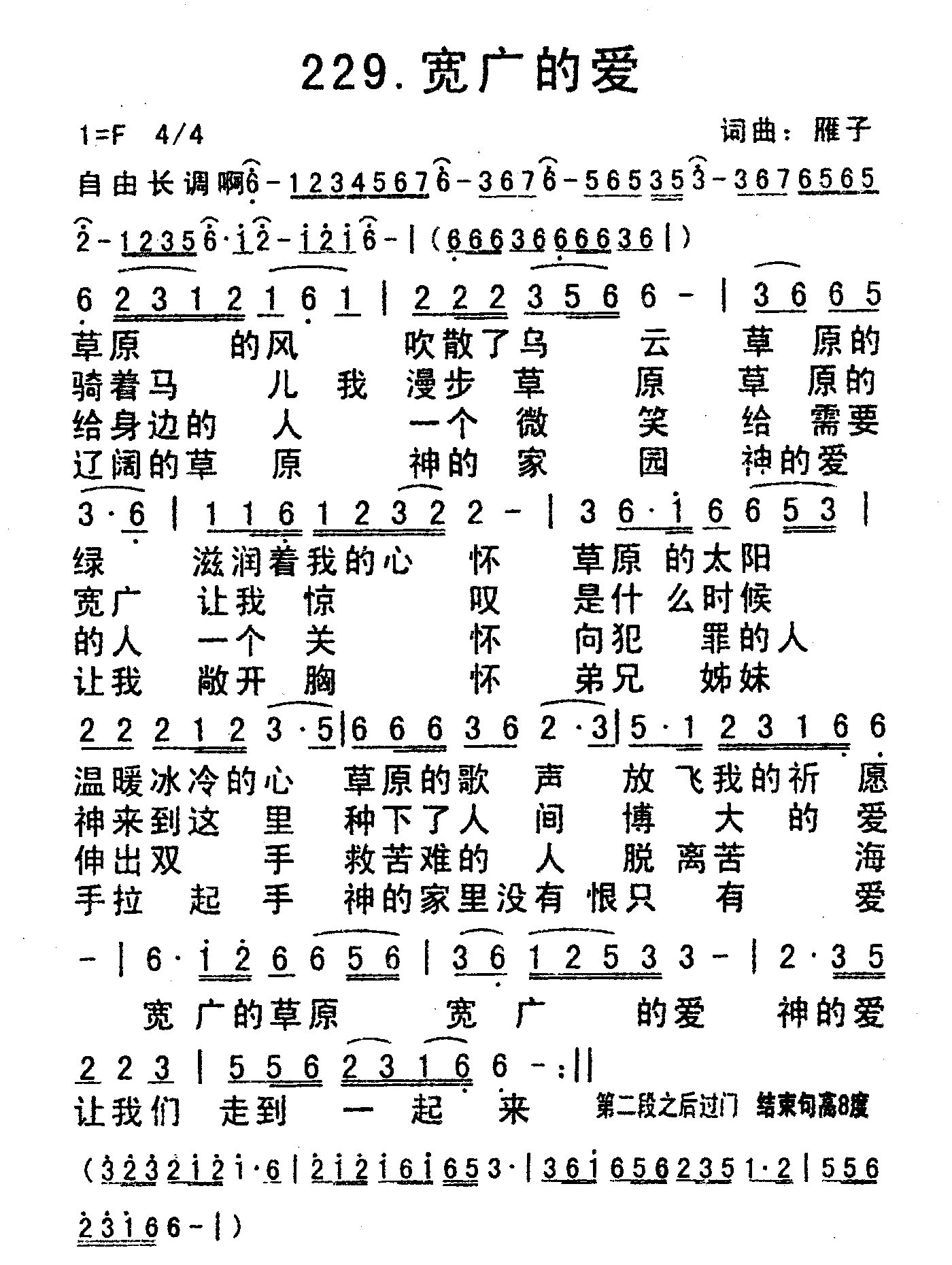 《宽广的爱》