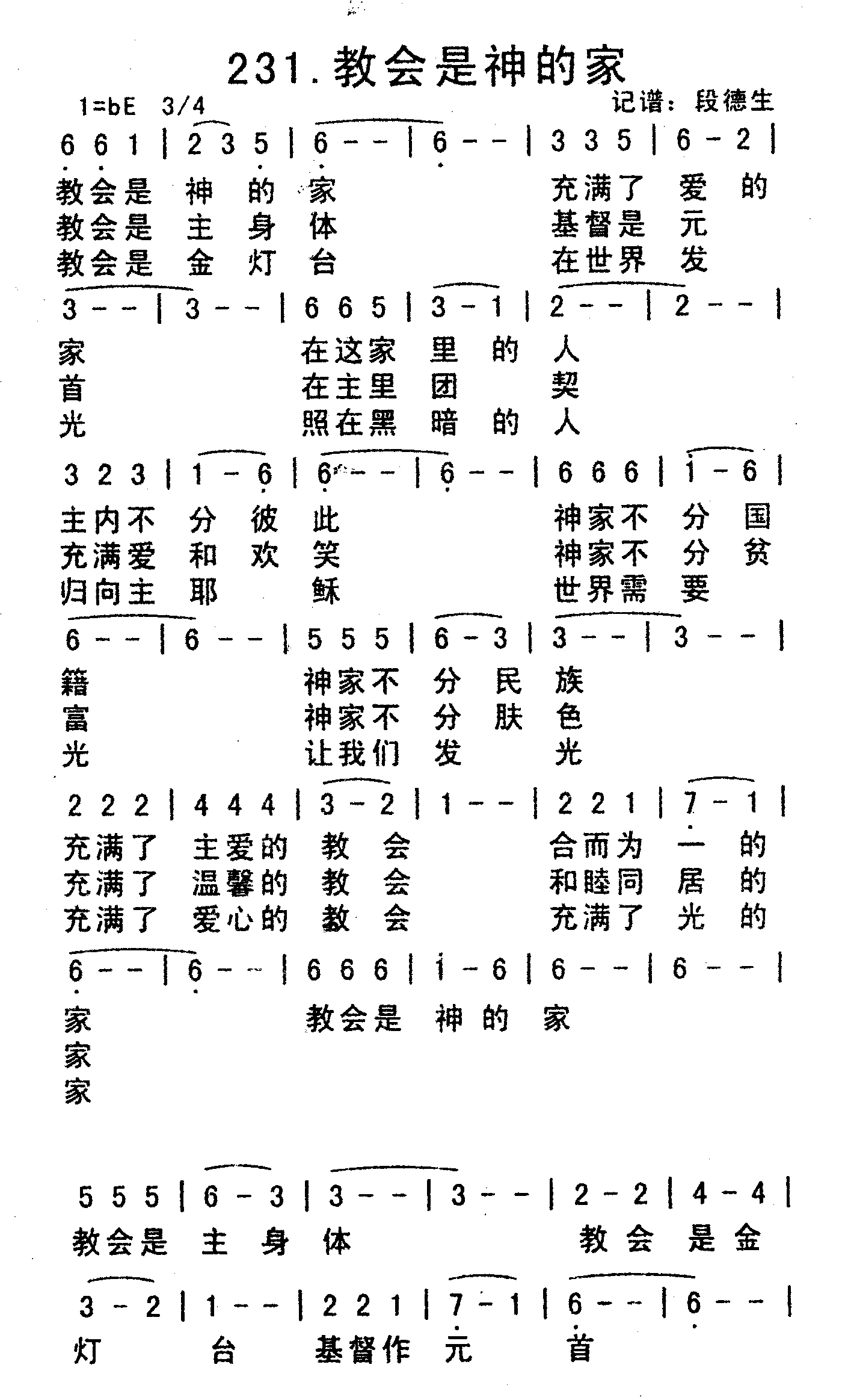 《教会是神的家》